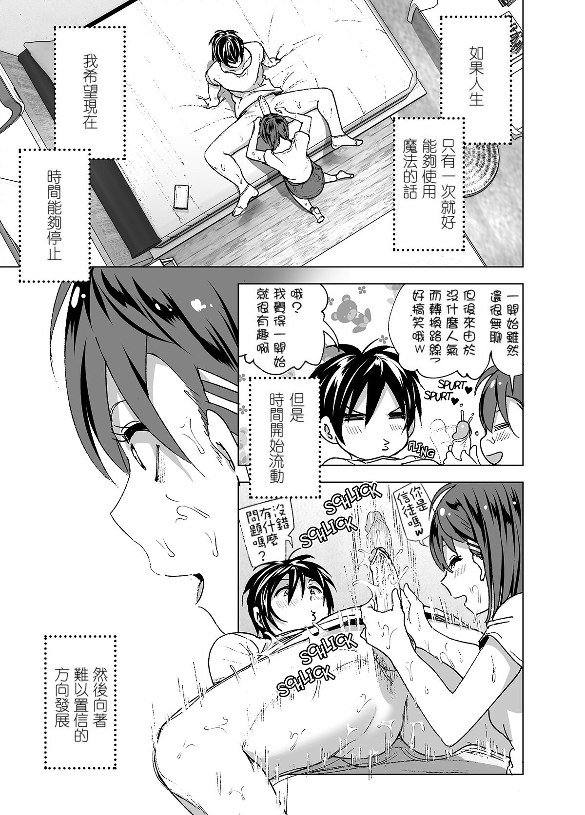 Chikubeam! Bibibibibi!! - Page 21