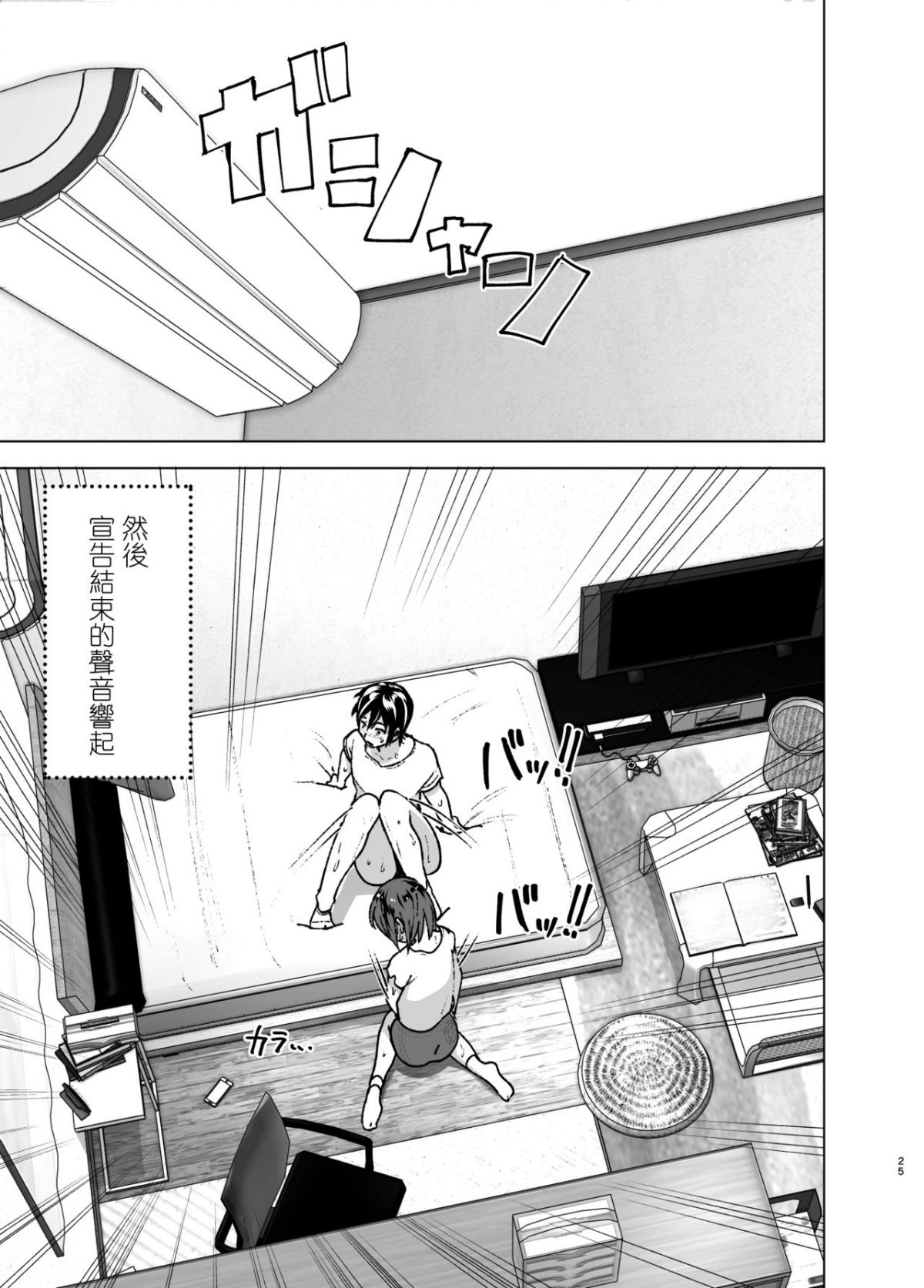 Chikubeam! Bibibibibi!! - Page 27