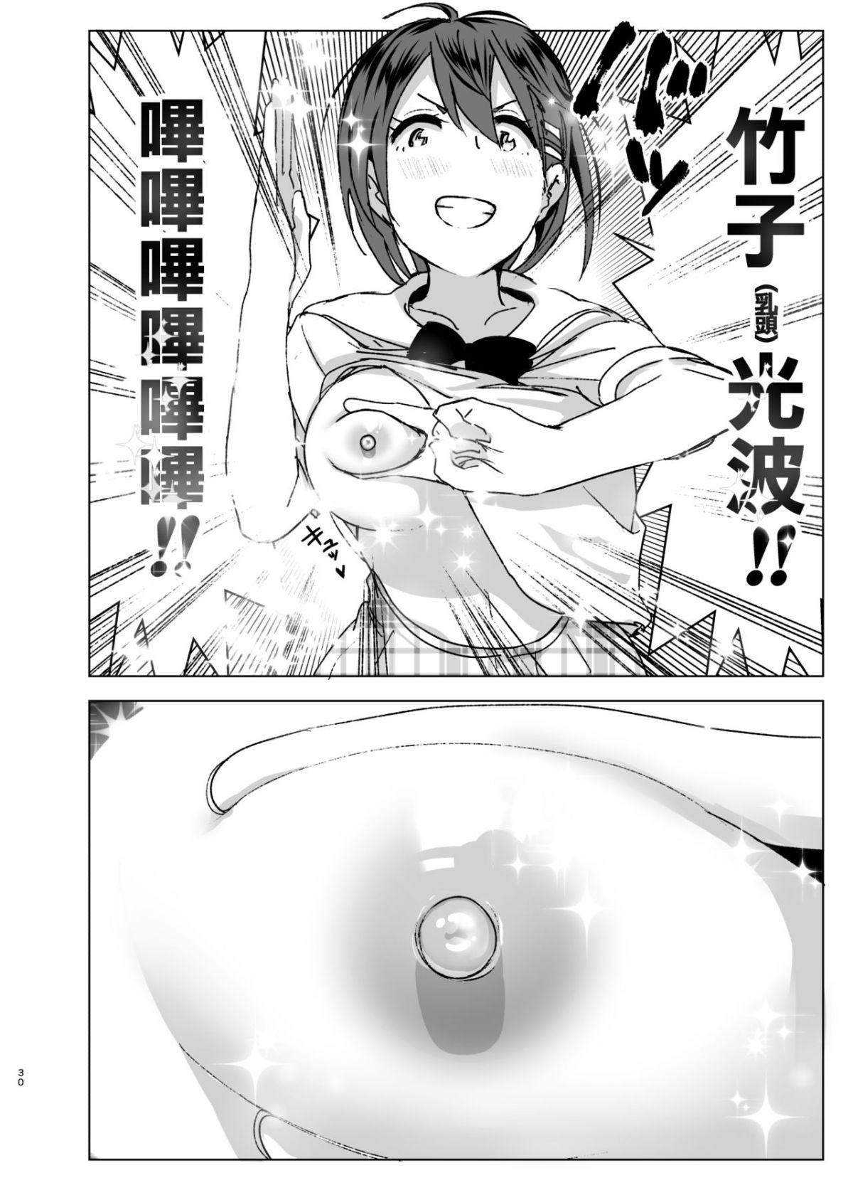 Chikubeam! Bibibibibi!! - Page 32