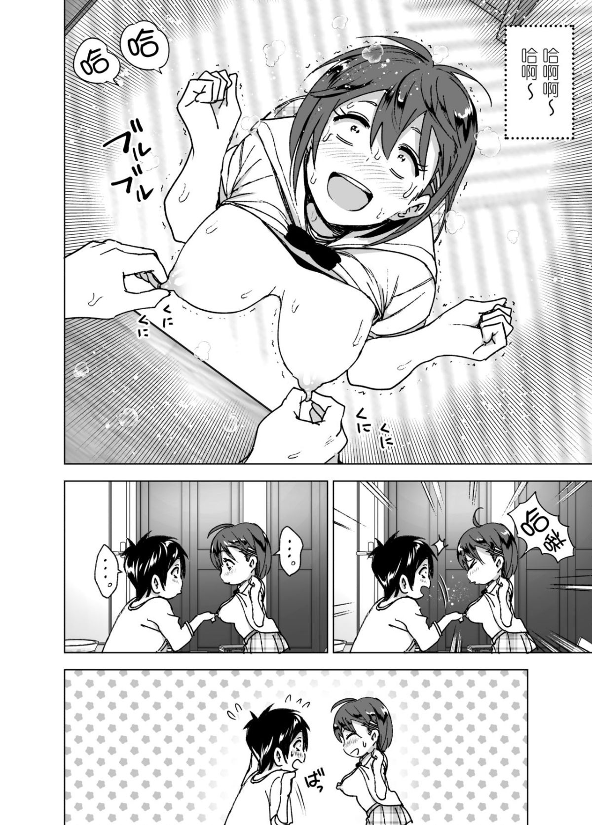 Chikubeam! Bibibibibi!! - Page 38