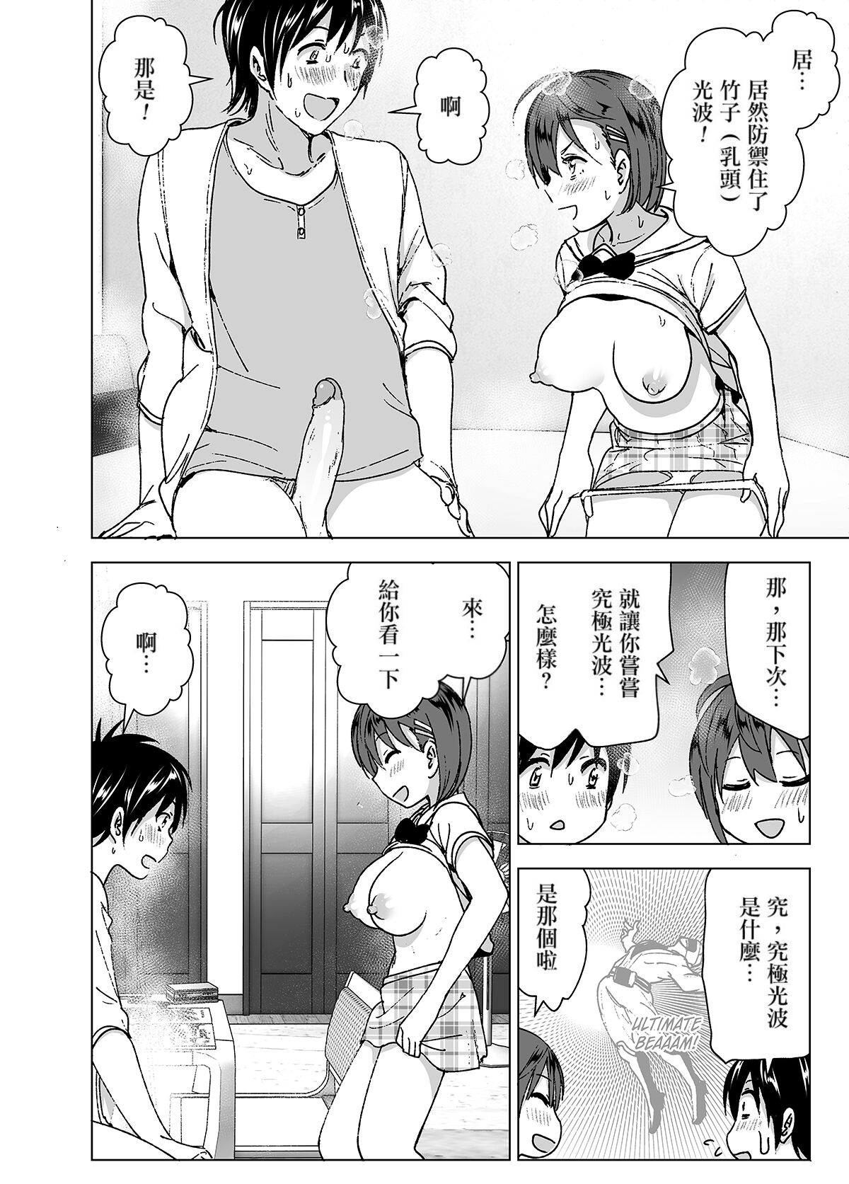 Chikubeam! Bibibibibi!! - Page 40