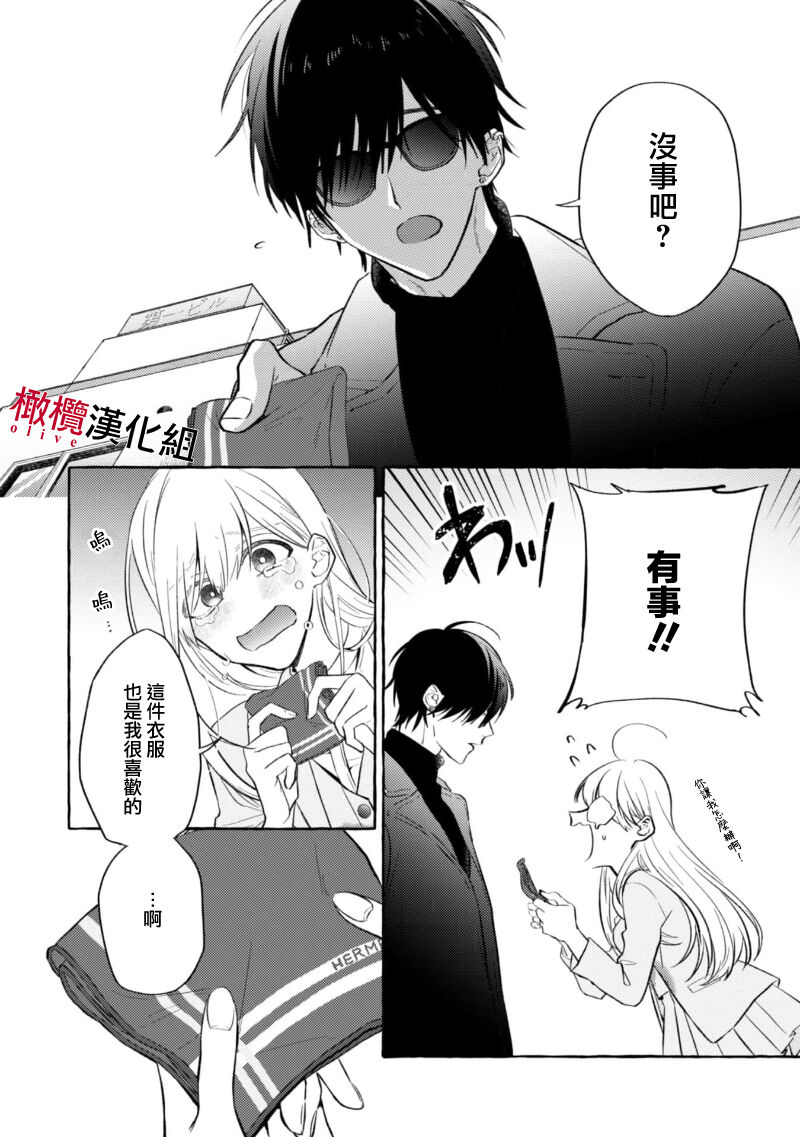 Sukui, Sukuware | 乞救之噬，覆食殆尽 Ch.1-5 - Page 12