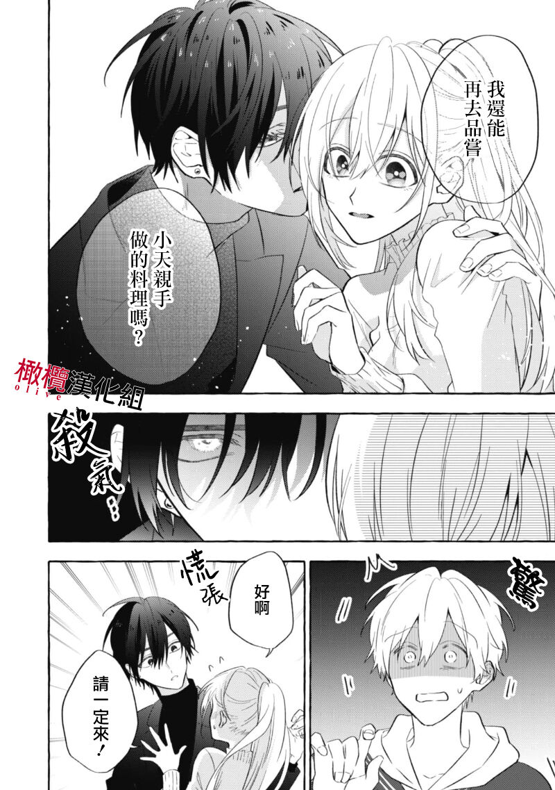 Sukui, Sukuware | 乞救之噬,覆食殆尽 Ch.1-5 - Page 142