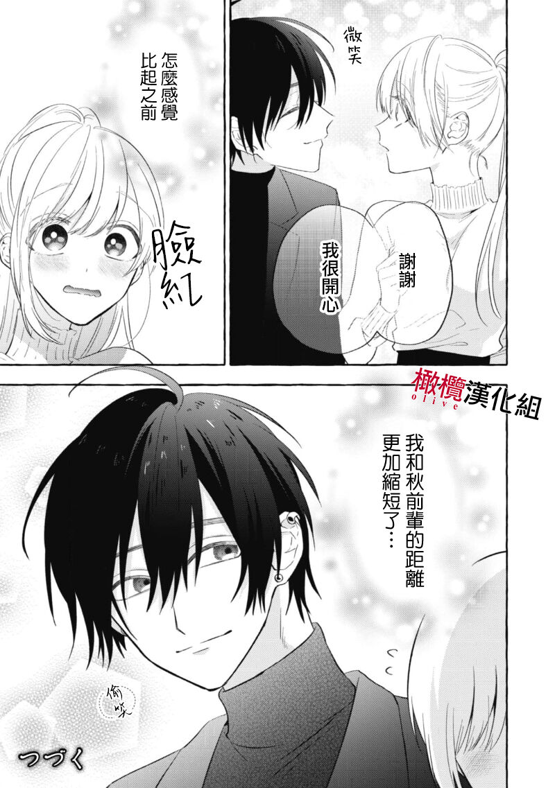 Sukui, Sukuware | 乞救之噬，覆食殆尽 Ch.1-5 - Page 143