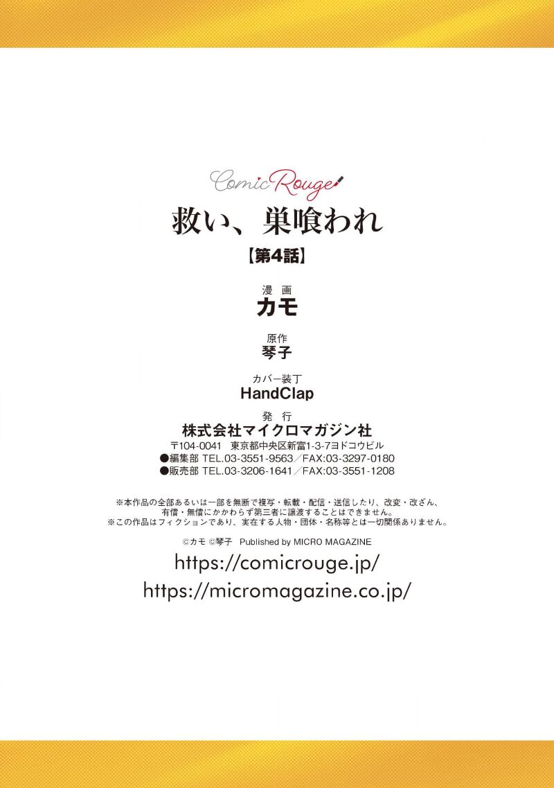 Sukui, Sukuware | 乞救之噬,覆食殆尽 Ch.1-5 - Page 144