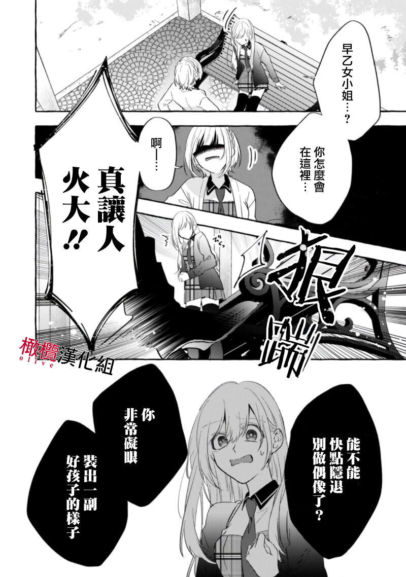 Sukui, Sukuware | 乞救之噬，覆食殆尽 Ch.1-5 - Page 153