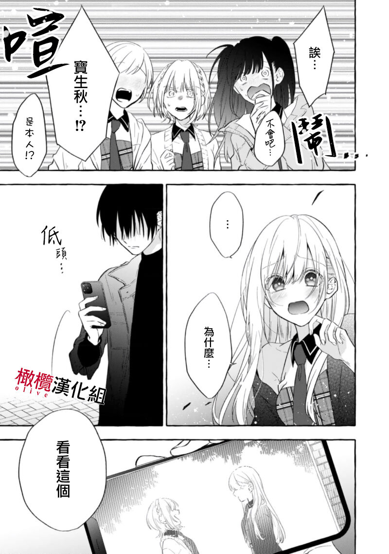 Sukui, Sukuware | 乞救之噬，覆食殆尽 Ch.1-5 - Page 158