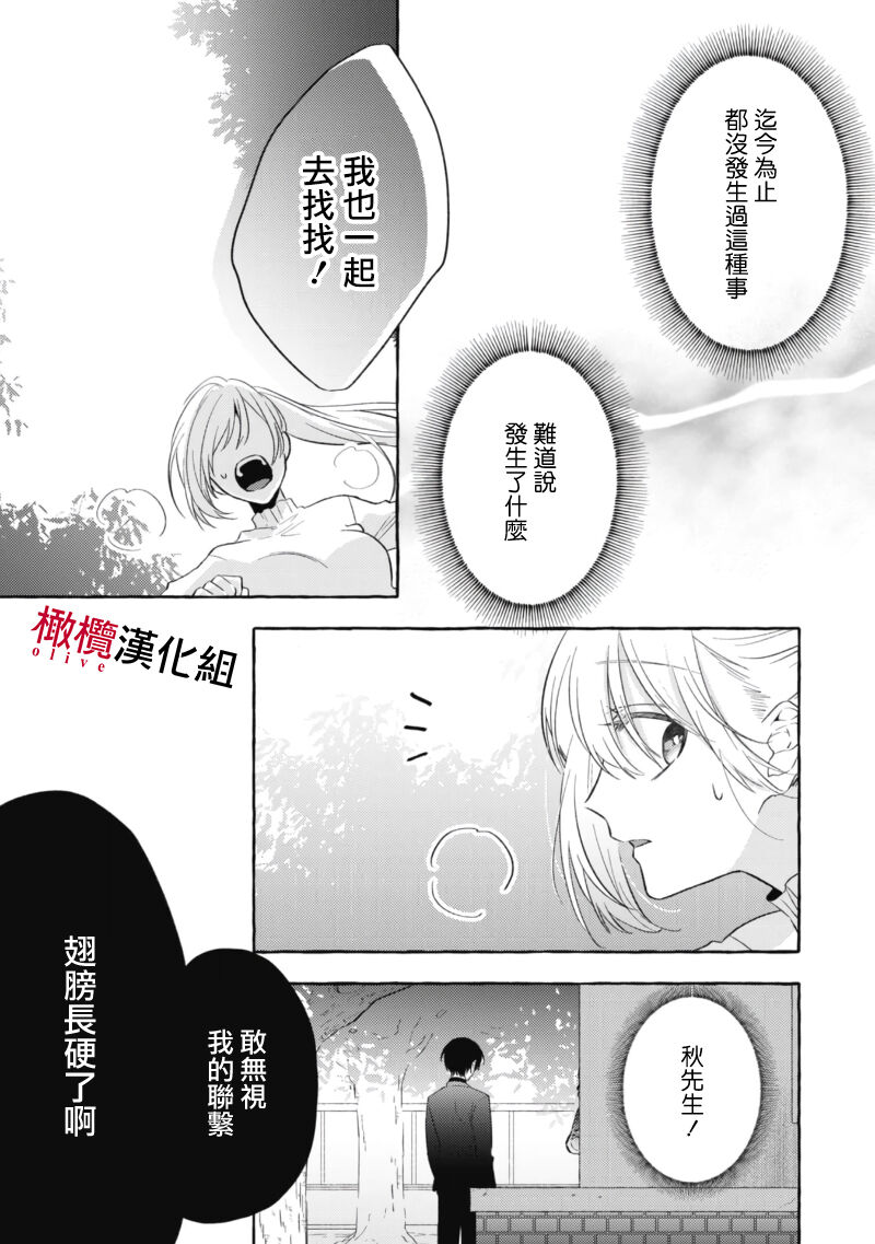 Sukui, Sukuware | 乞救之噬，覆食殆尽 Ch.1-5 - Page 166