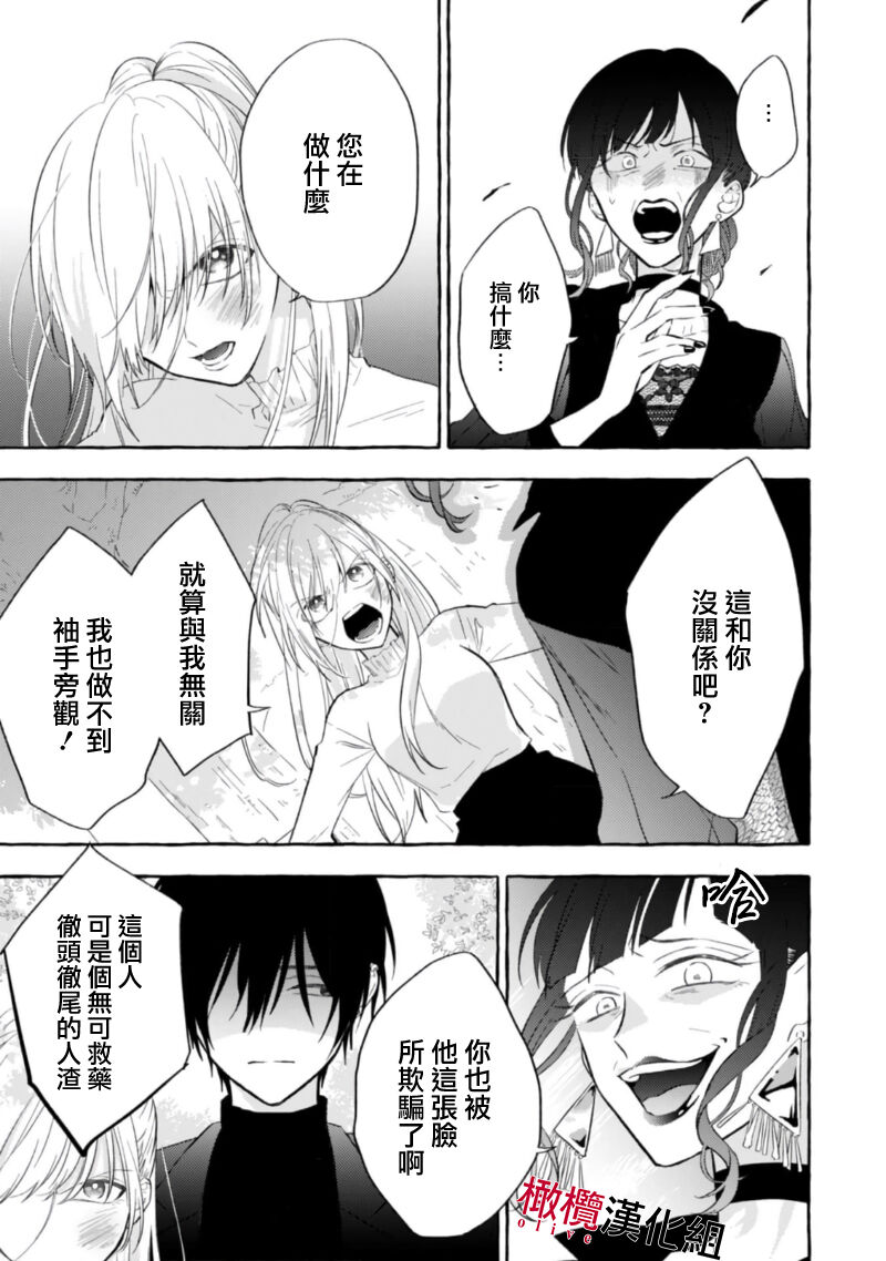 Sukui, Sukuware | 乞救之噬，覆食殆尽 Ch.1-5 - Page 172