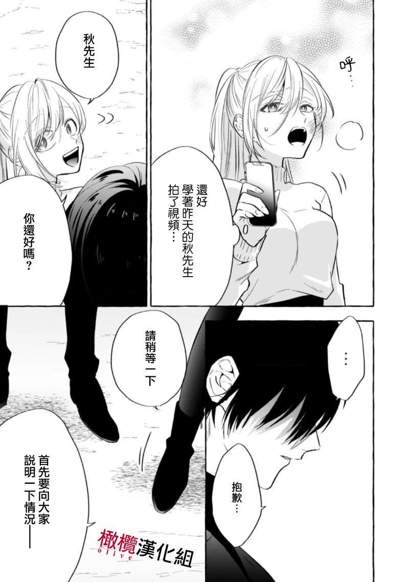 Sukui, Sukuware | 乞救之噬，覆食殆尽 Ch.1-5 - Page 178