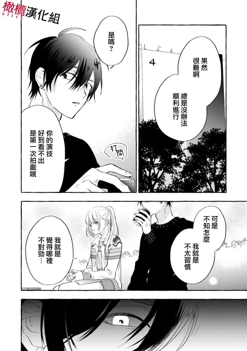Sukui, Sukuware | 乞救之噬，覆食殆尽 Ch.1-5 - Page 54