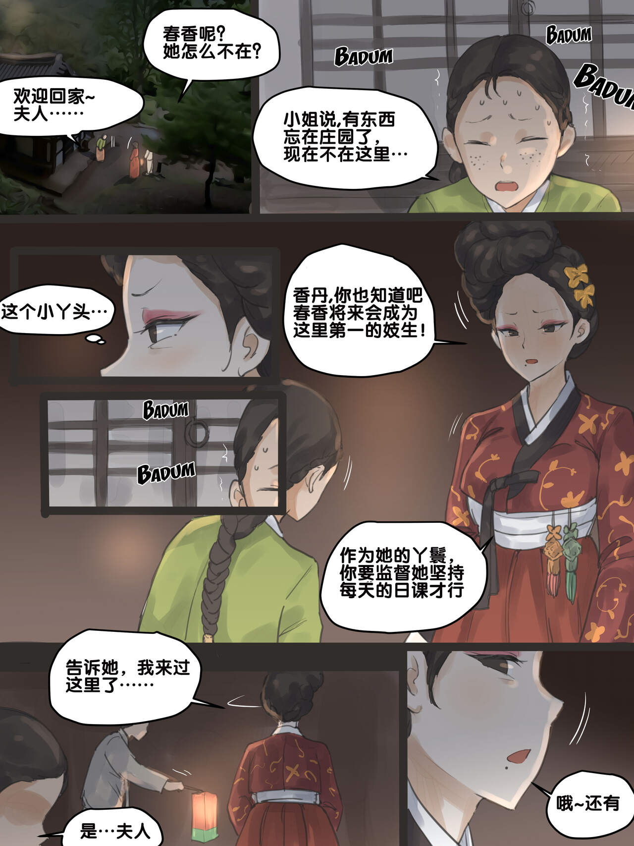 Spring Fragrance Part1 - Page 8