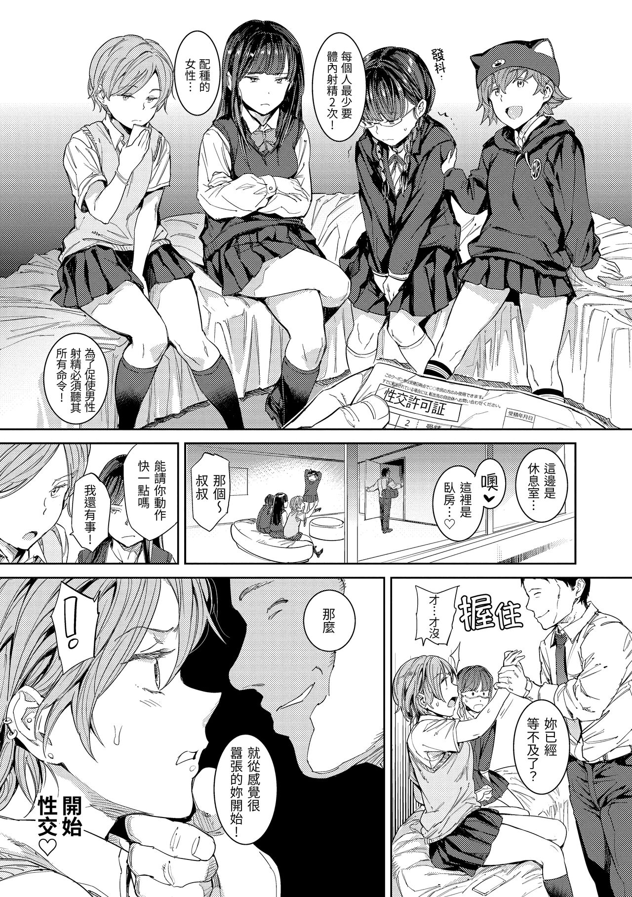 Tanetsuke Program | 配種計畫 - Page 12