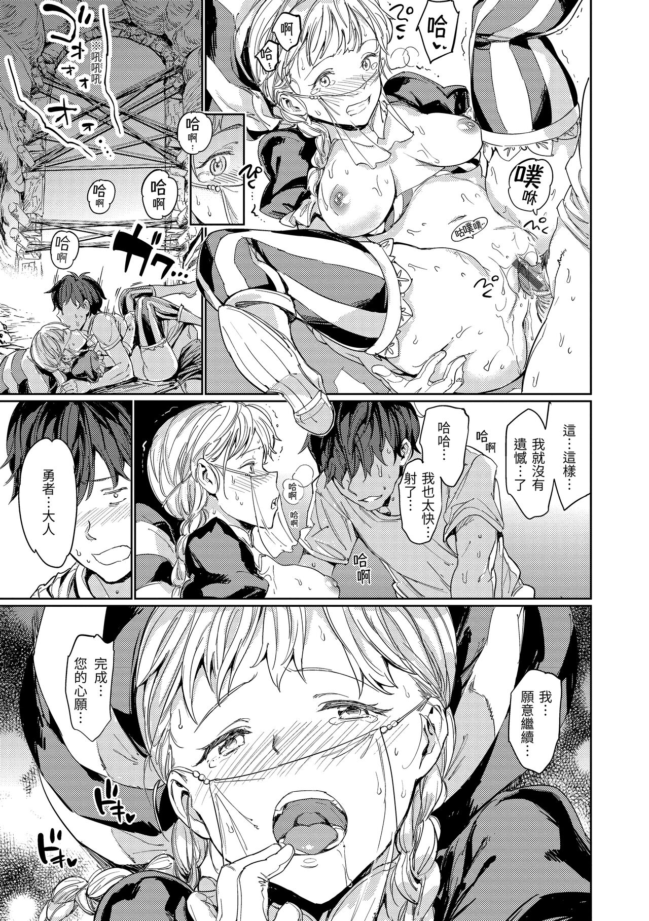 Tanetsuke Program | 配種計畫 - Page 196