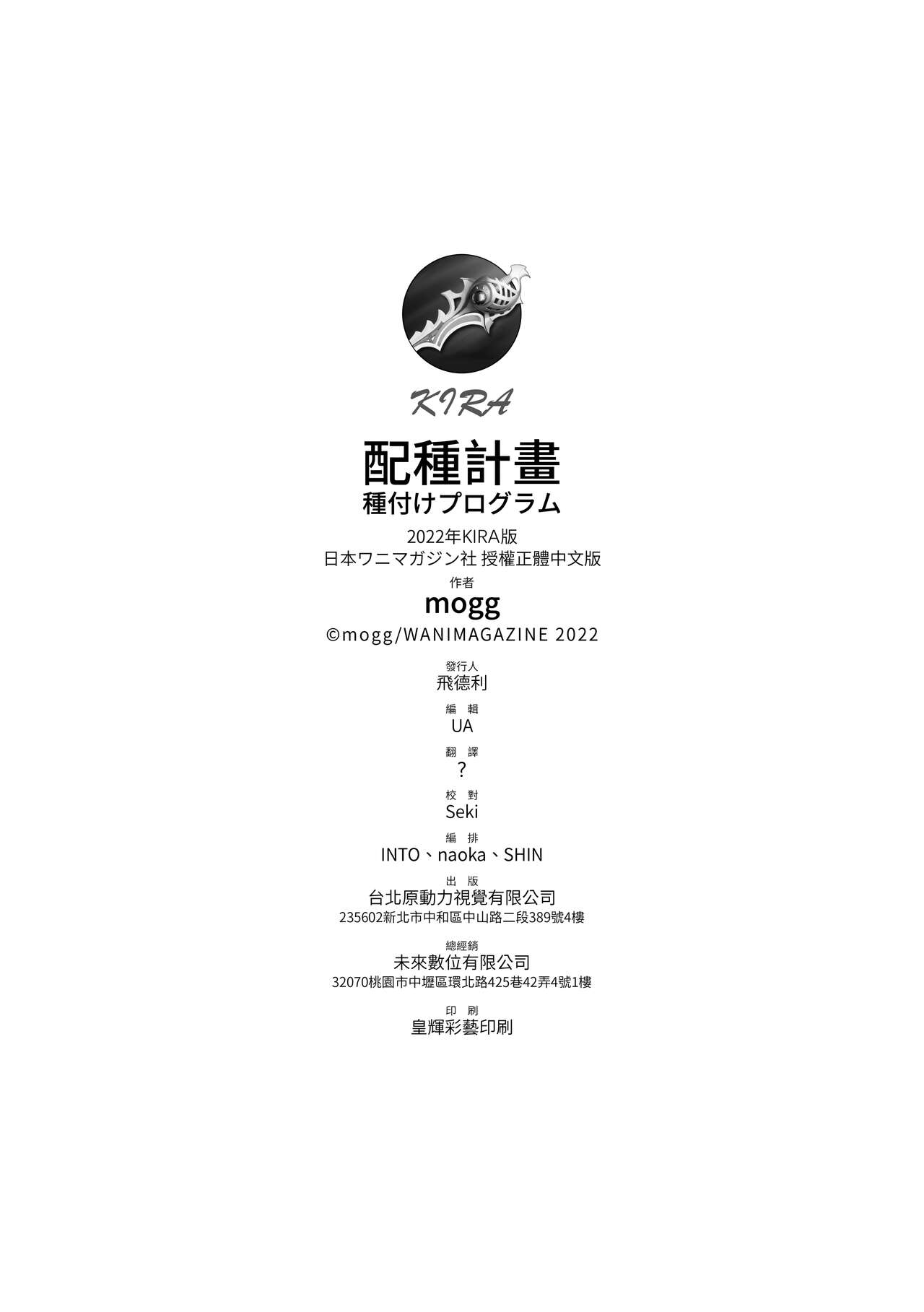 Tanetsuke Program | 配種計畫 - Page 203