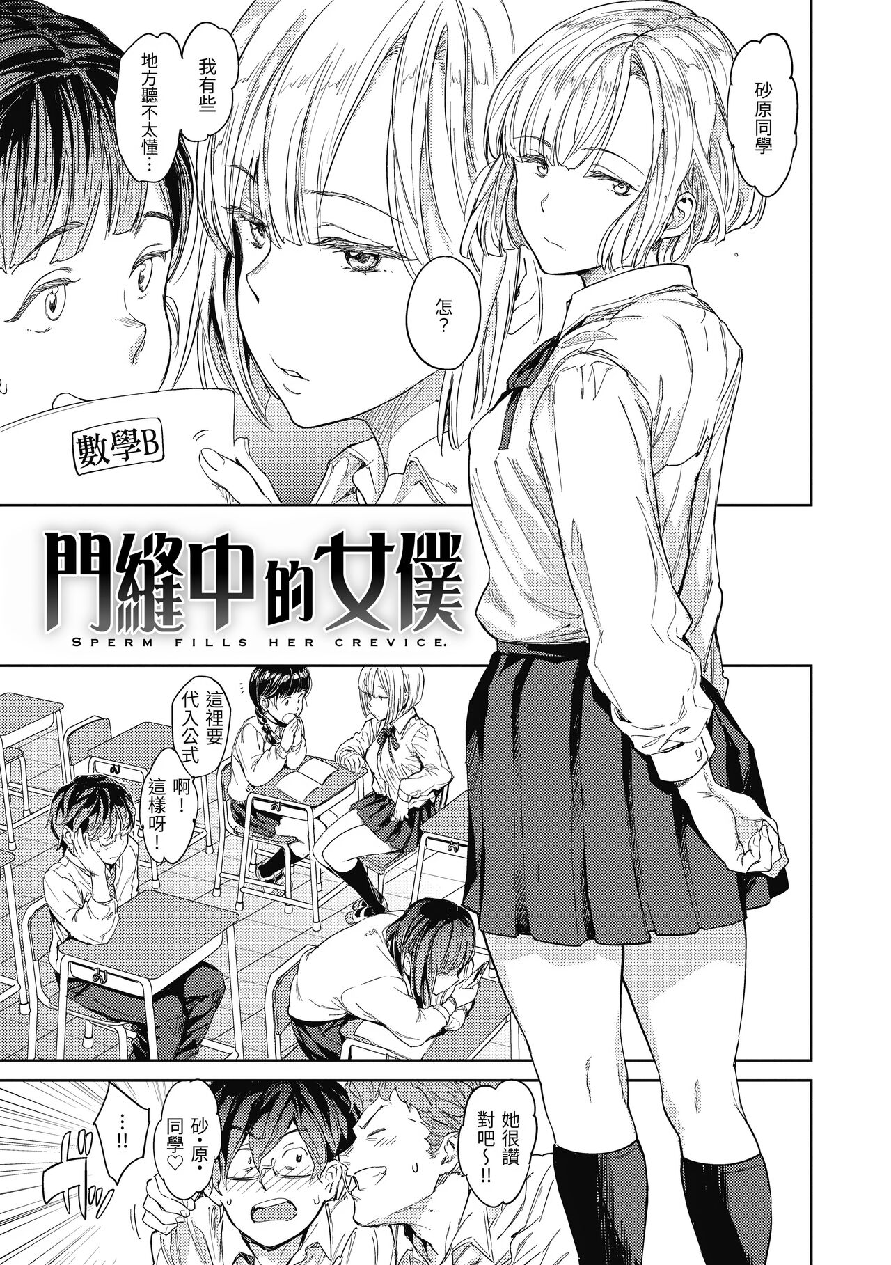 Tanetsuke Program | 配種計畫 - Page 28
