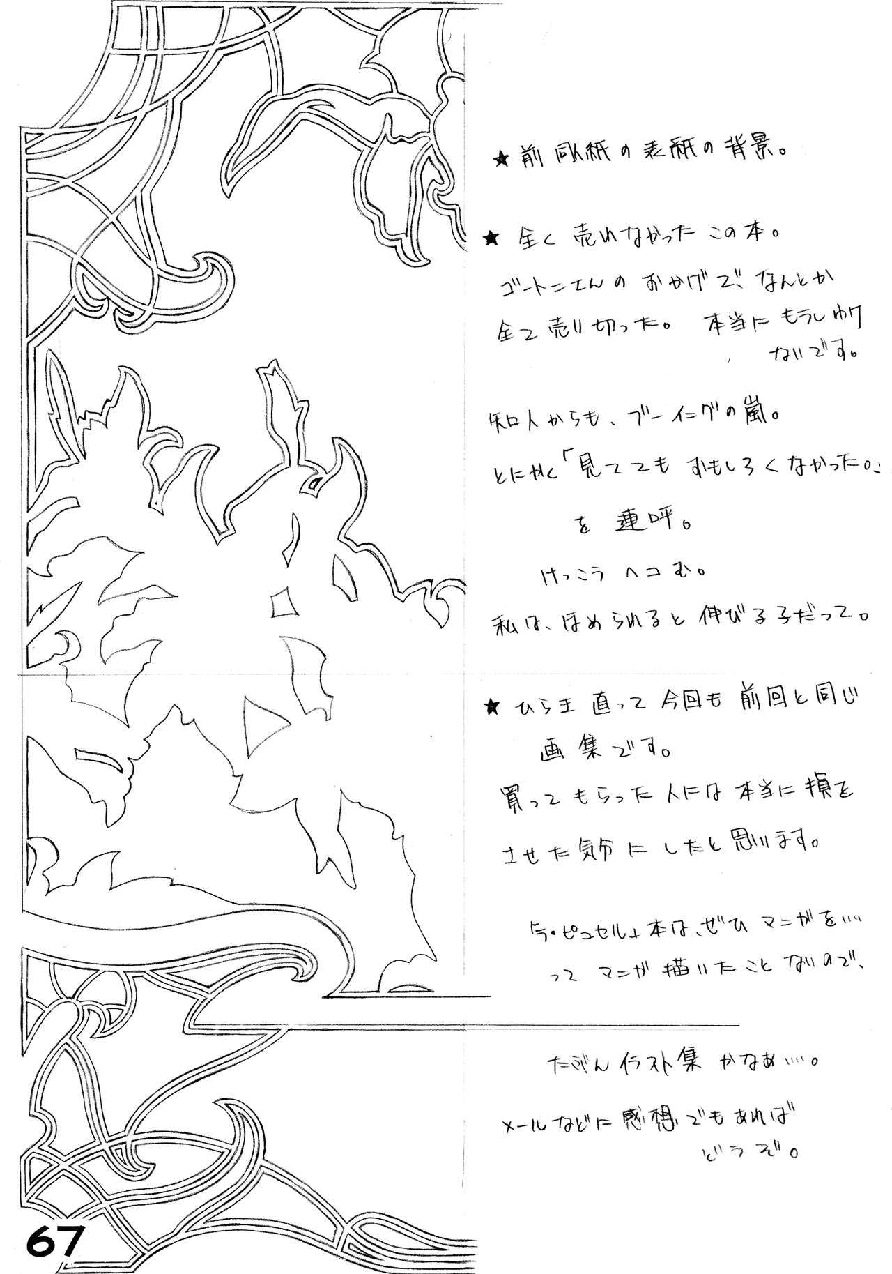 RED・ZONE - Page 69