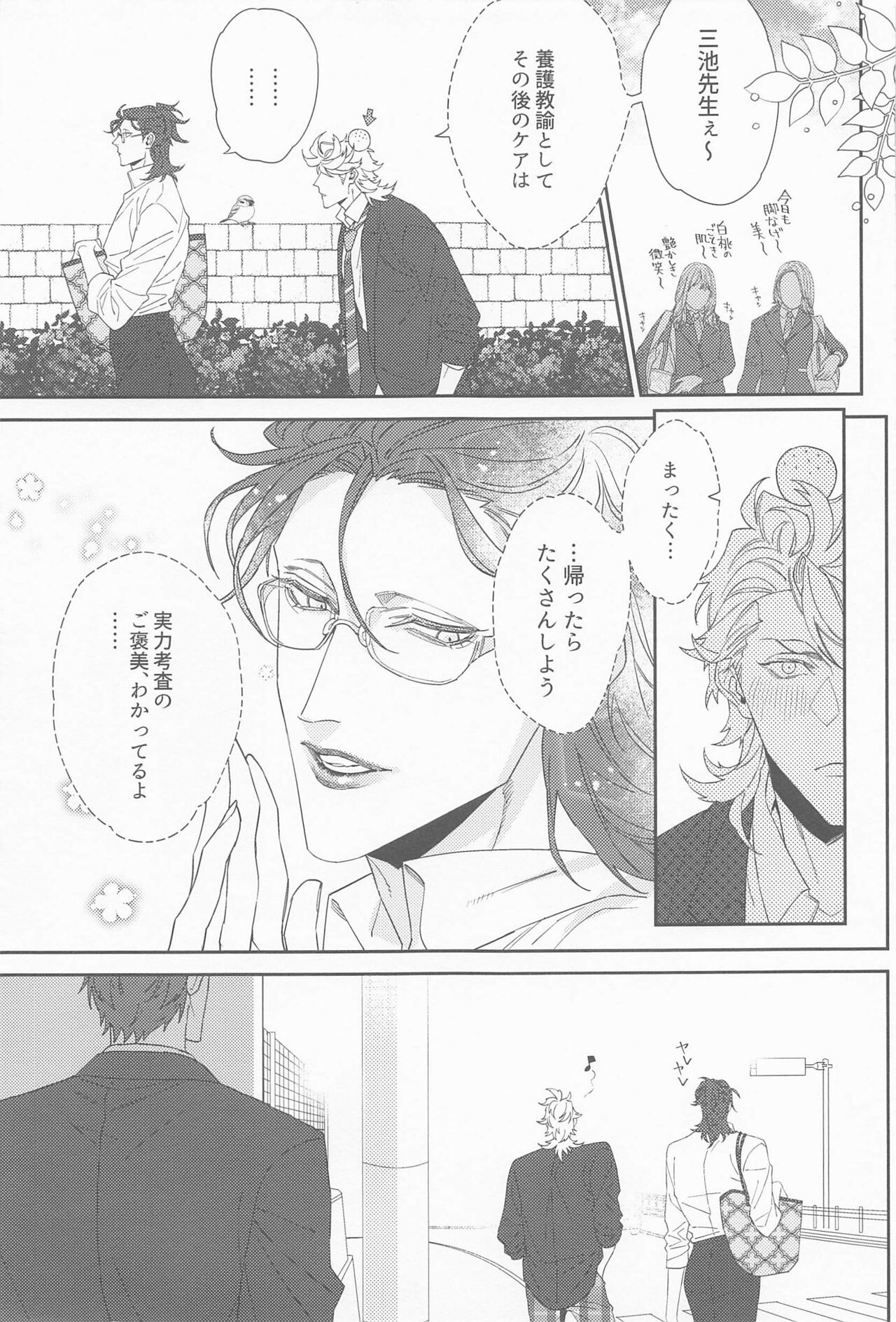 Ore no Miike Sensei - Page 6