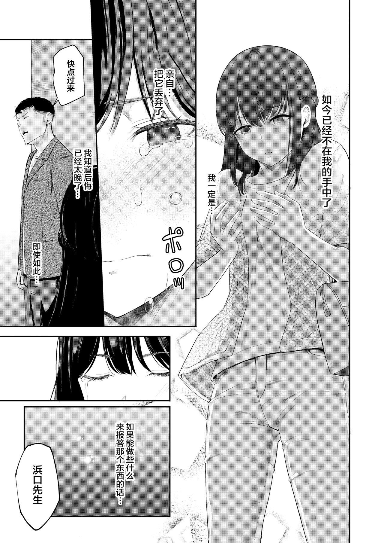 Mitsuha ~Netorare 9~ - Page 22