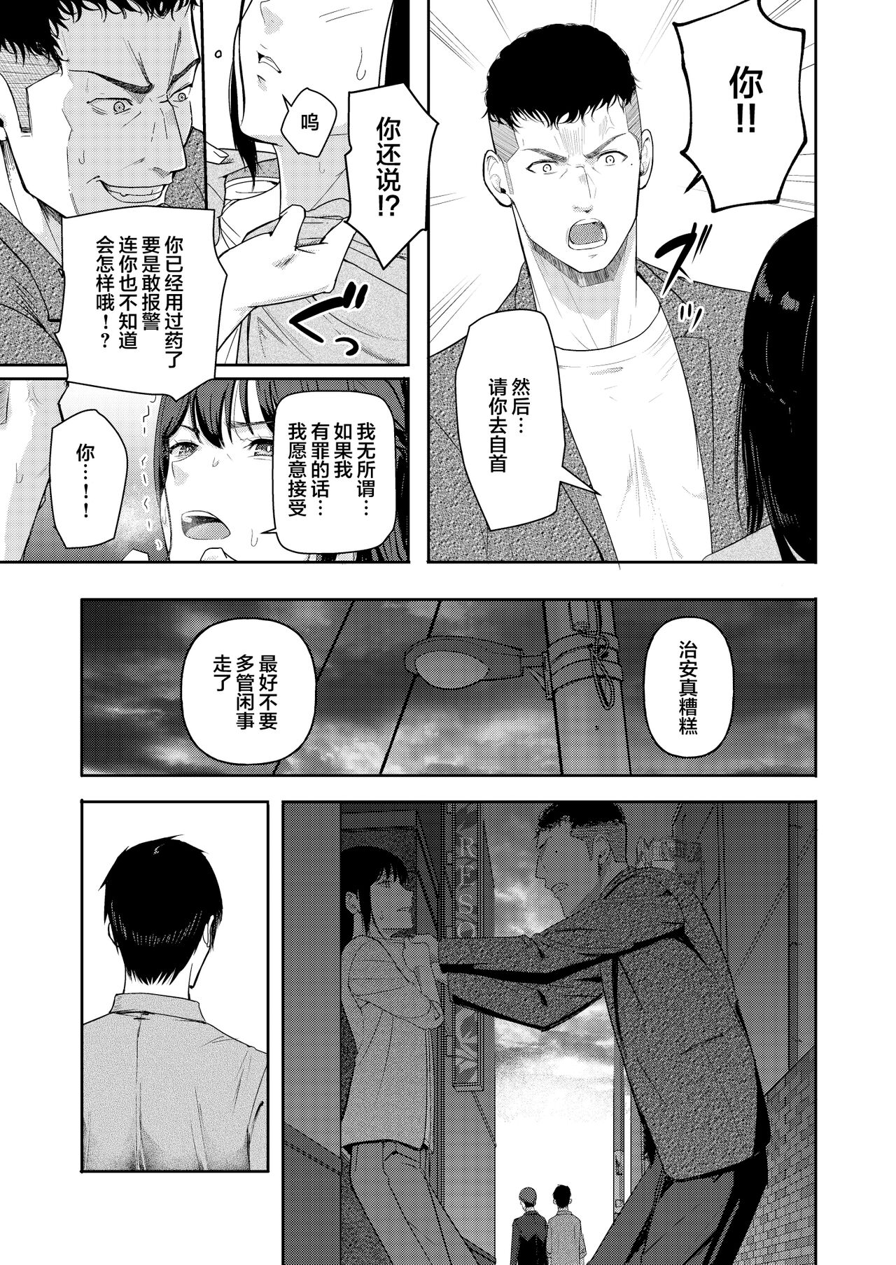 Mitsuha ~Netorare 9~ - Page 24