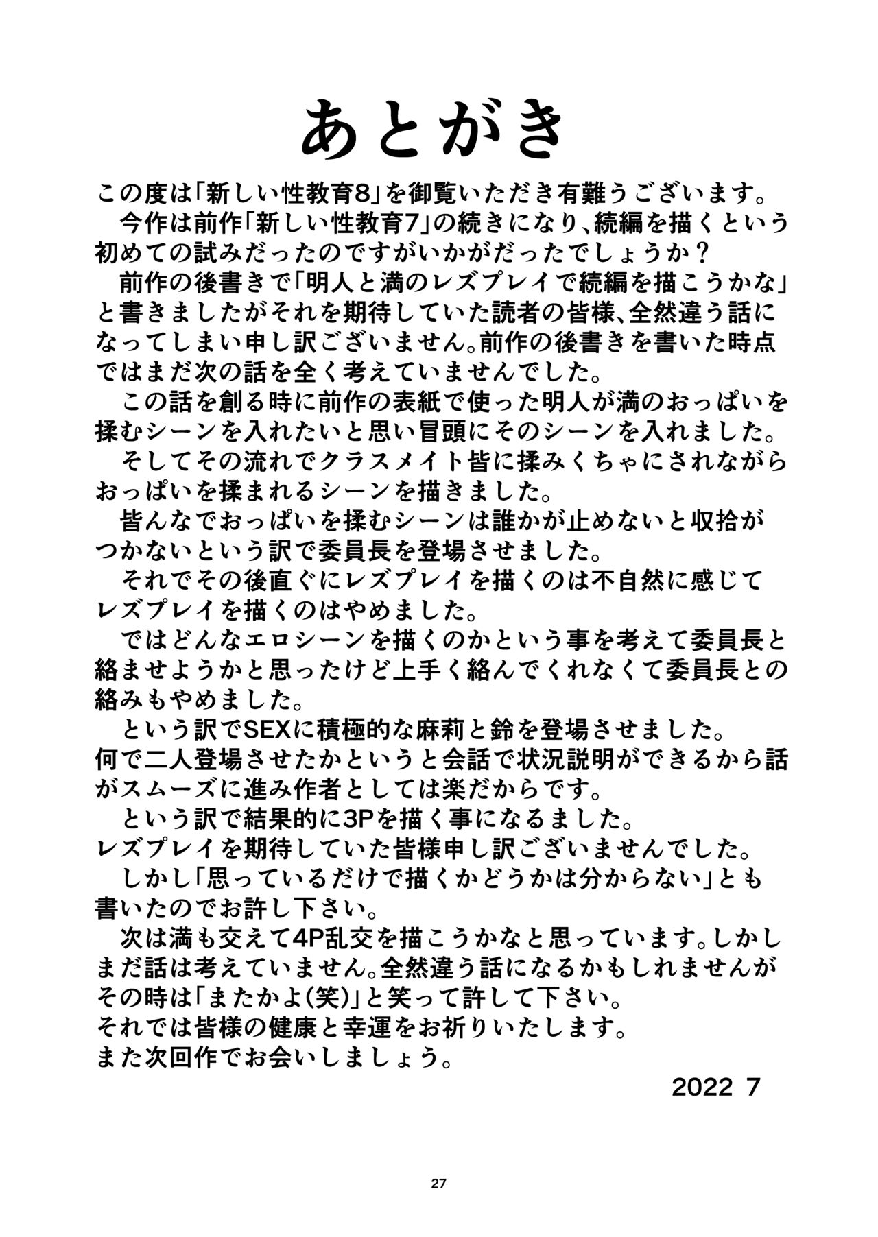 Atarashii Seikyouiku 8 - Page 27