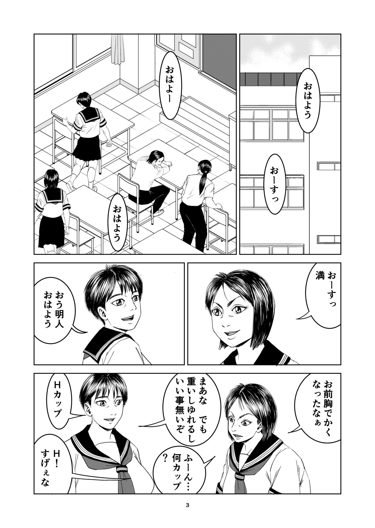 Atarashii Seikyouiku 8 - Page 3