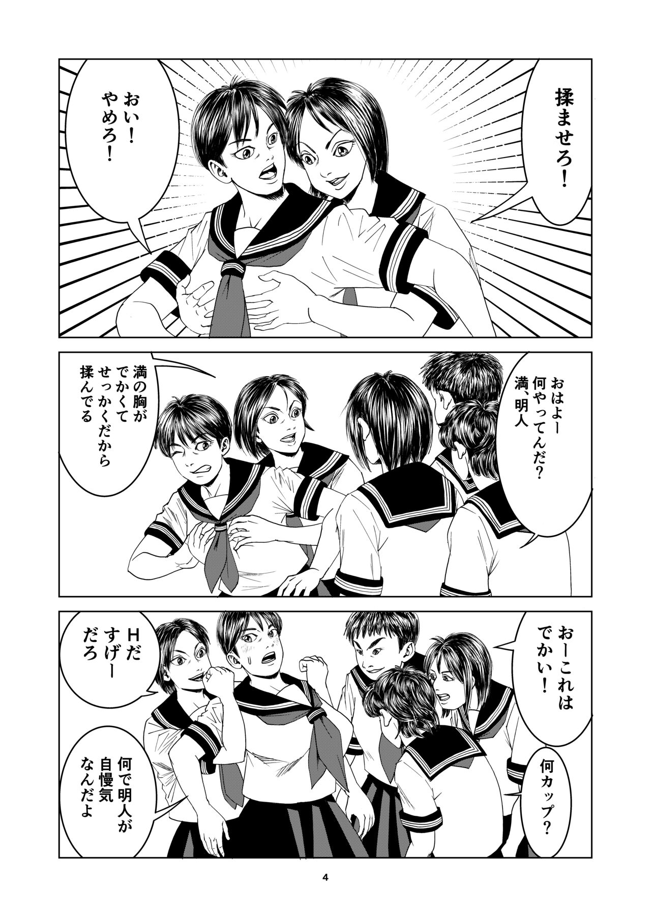 Atarashii Seikyouiku 8 - Page 4