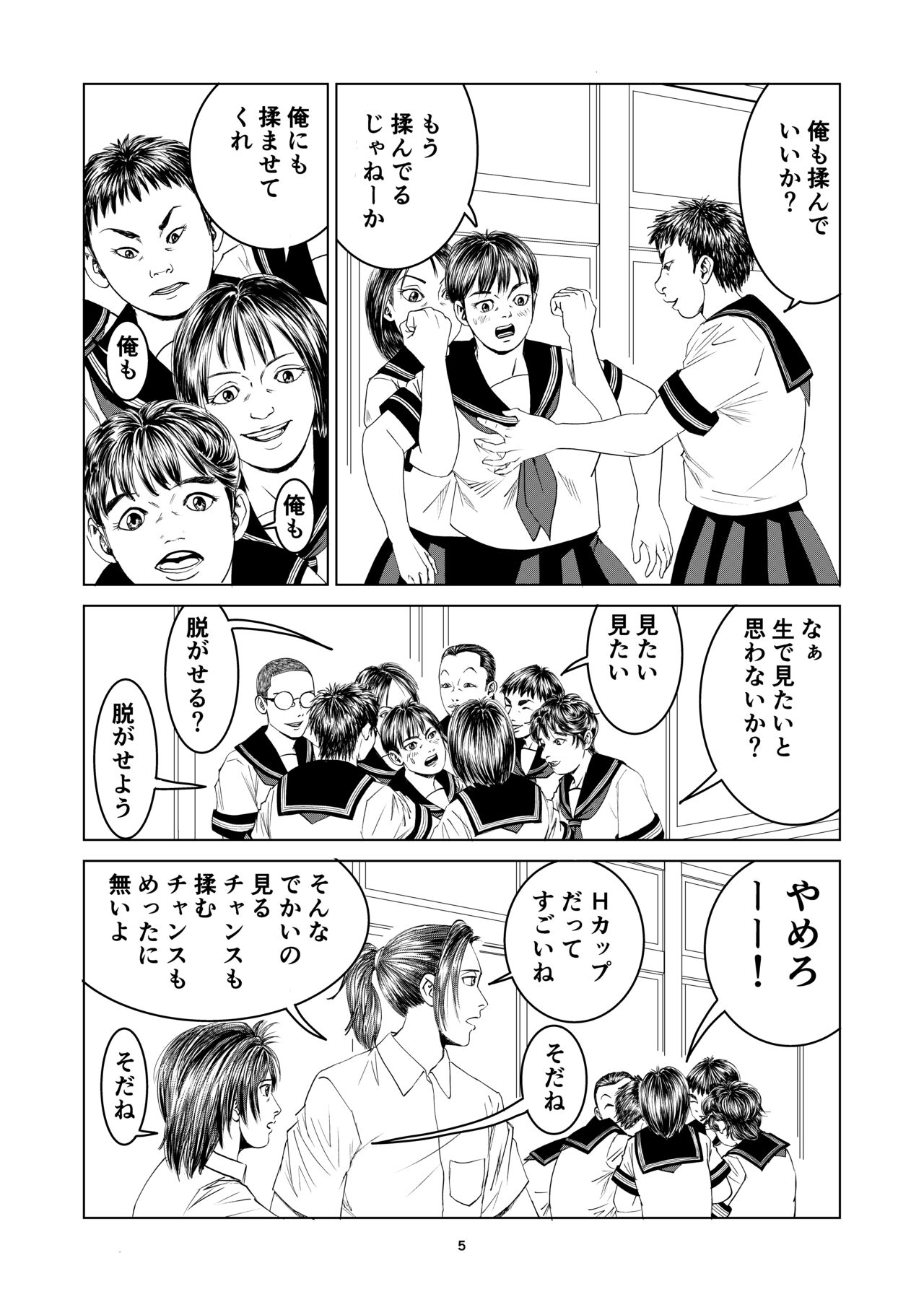Atarashii Seikyouiku 8 - Page 5