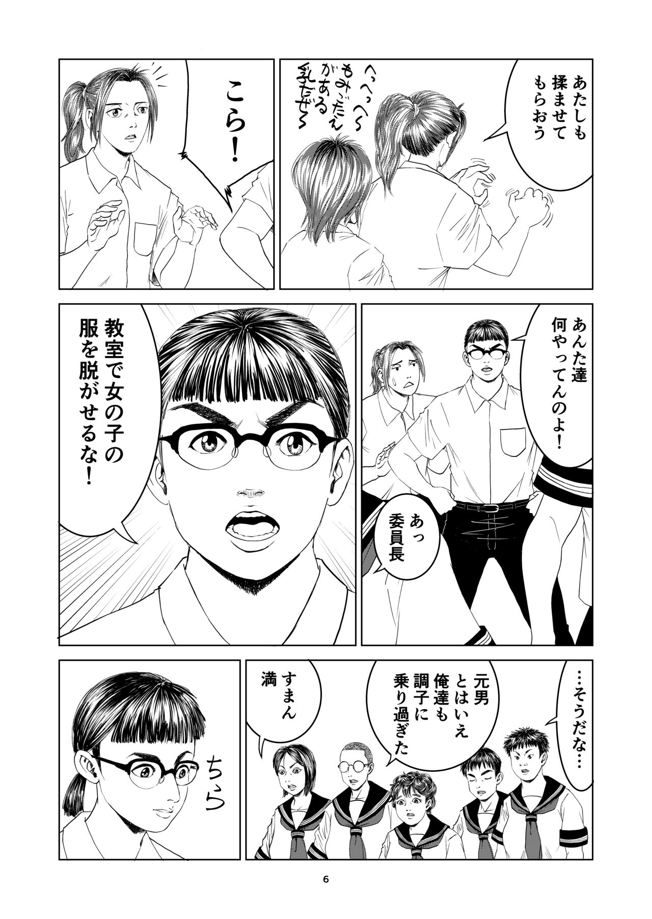 Atarashii Seikyouiku 8 - Page 6