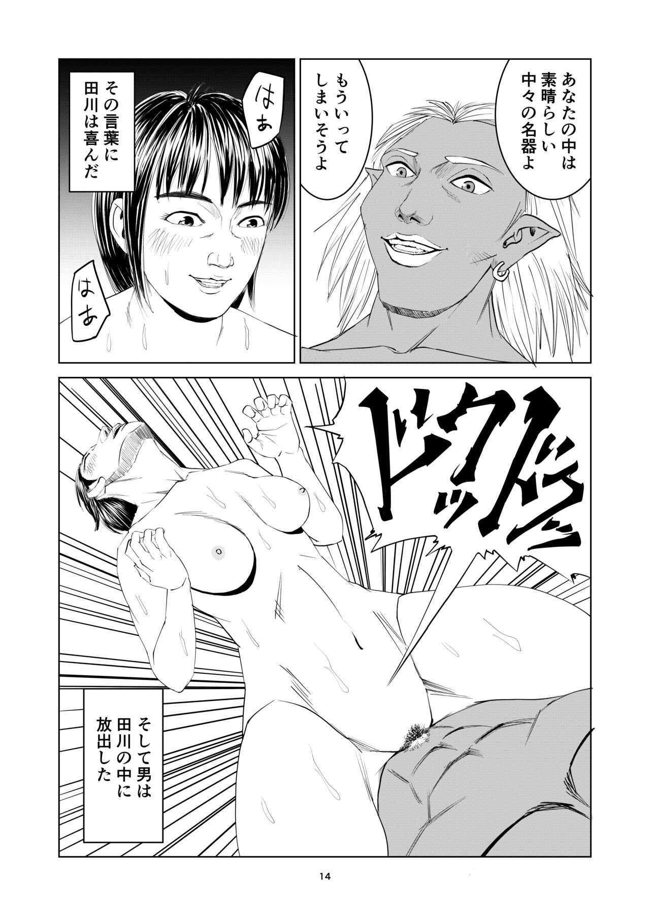 Michi no Taiken - Page 14
