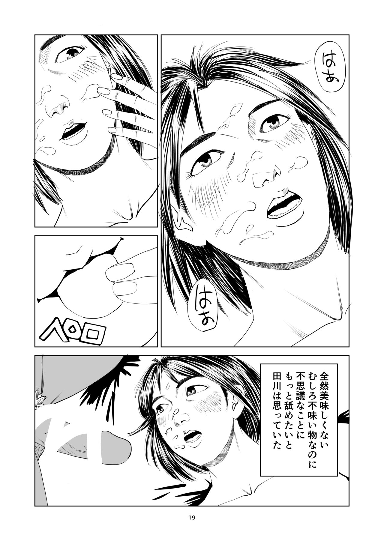 Michi no Taiken - Page 19