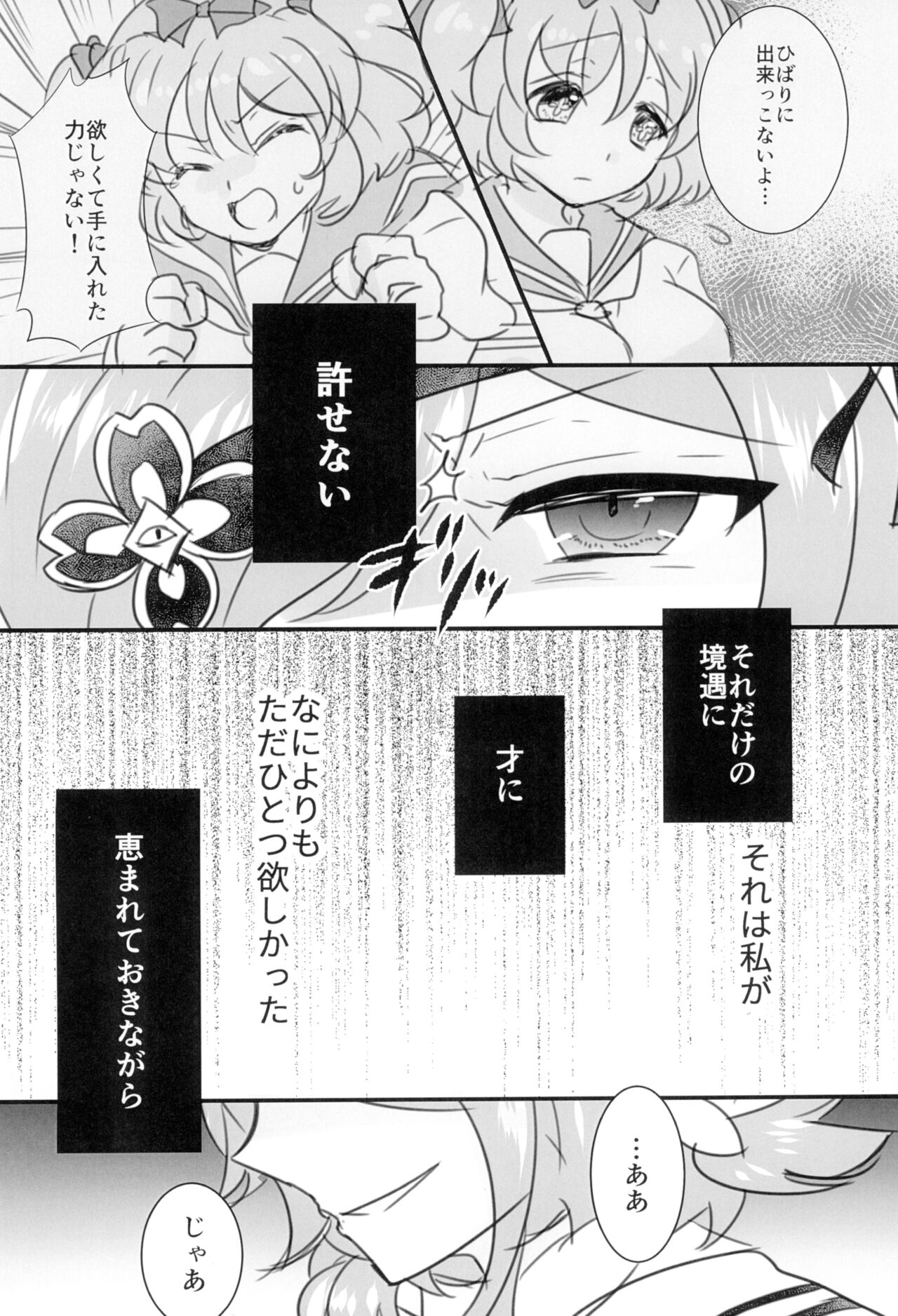 To Fold a Flower - Page 4