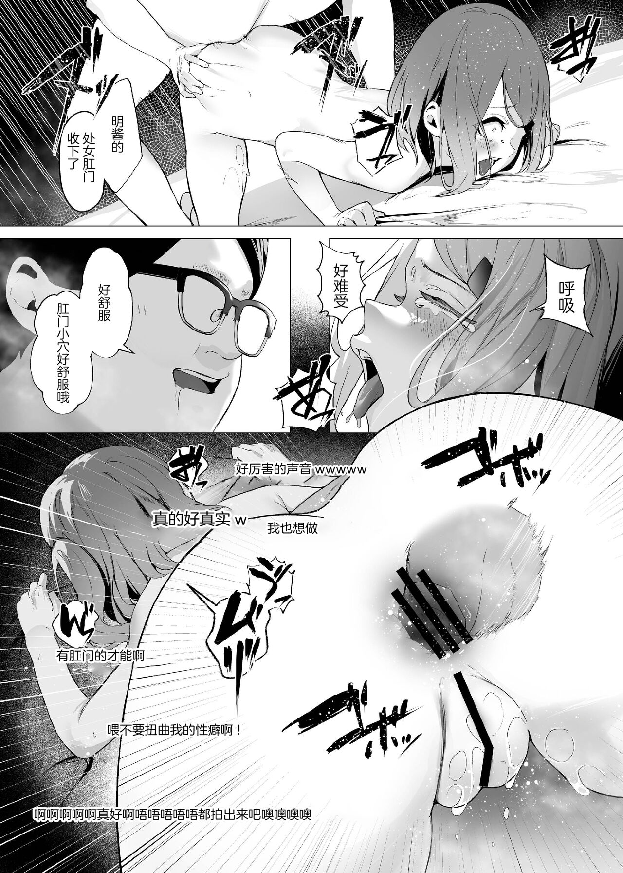 貧乳桃尻y〇utuberと反転ガチ恋リスナー - Page 21