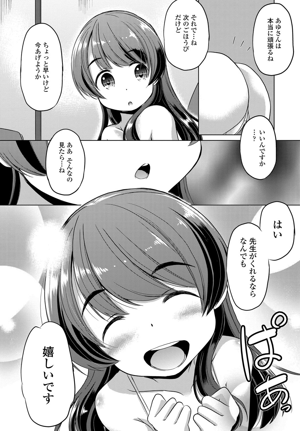 COMIC Tsuyahime Vol. 003 - Page 293