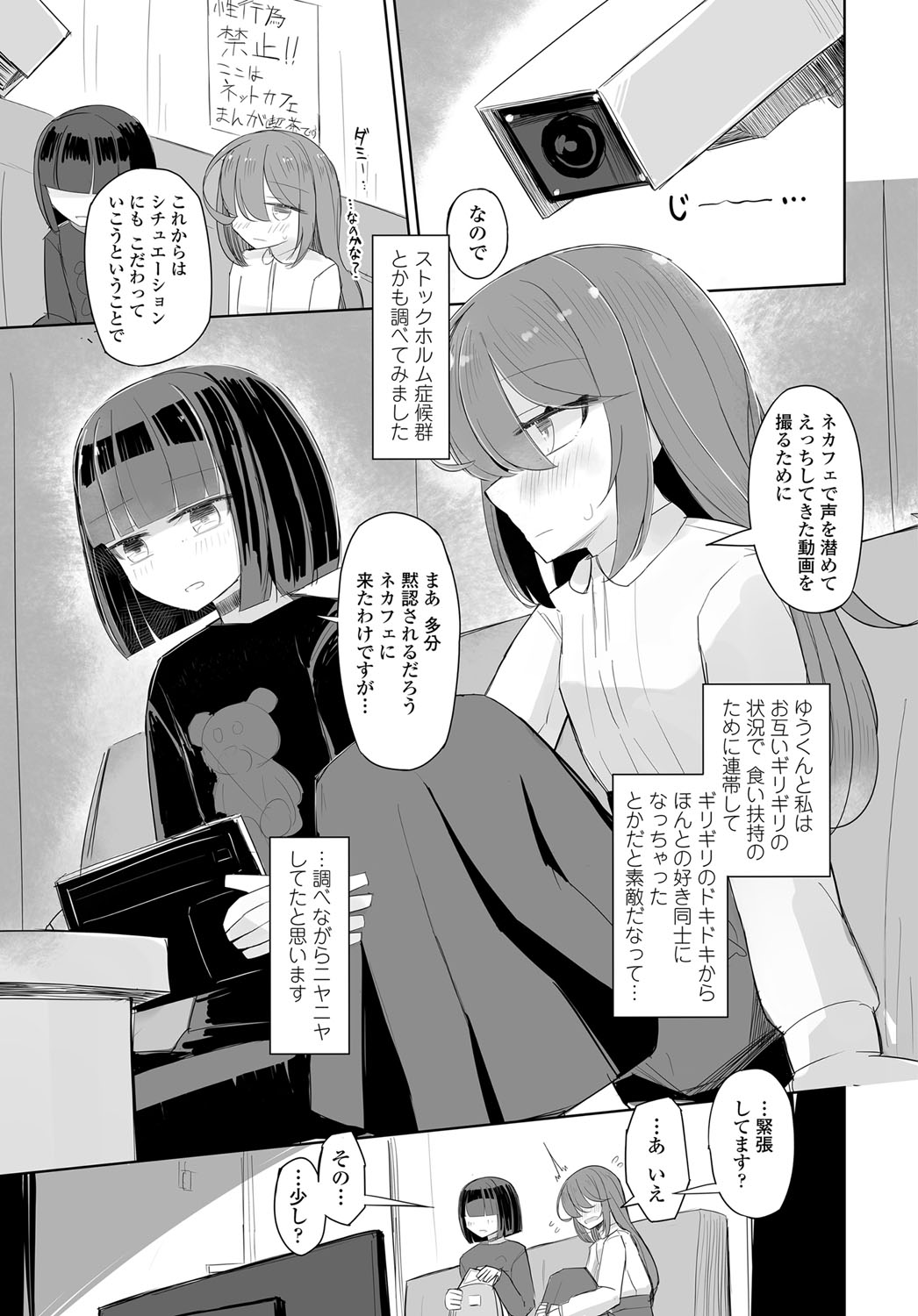 COMIC Tsuyahime Vol. 003 - Page 312