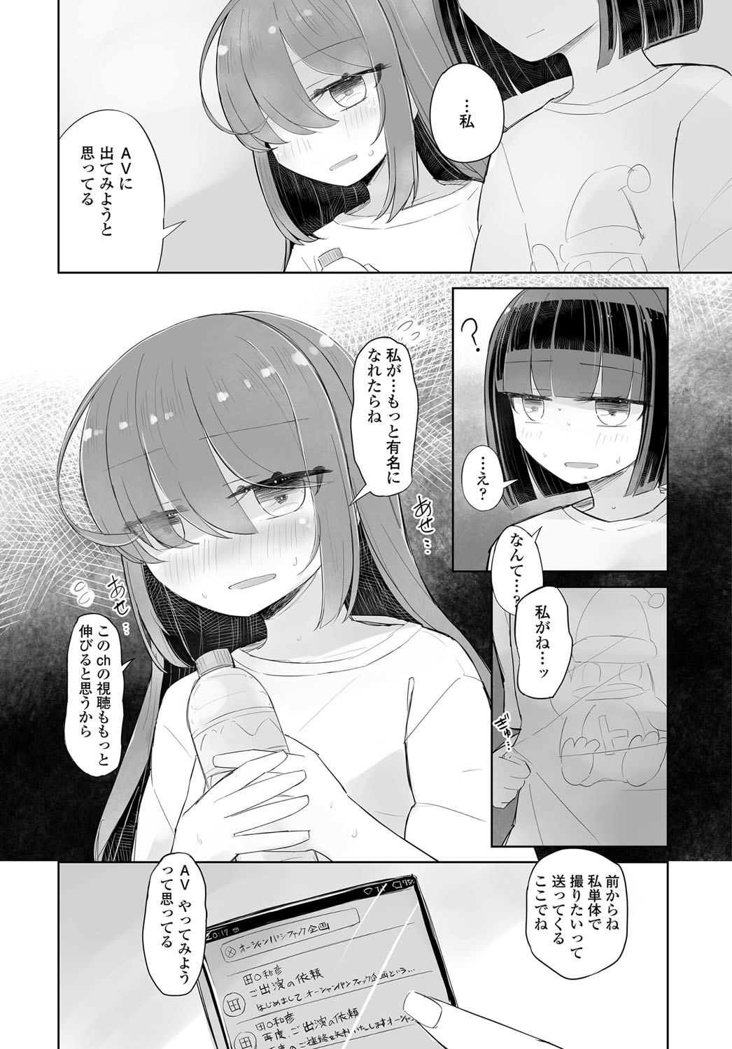 COMIC Tsuyahime Vol. 003 - Page 333