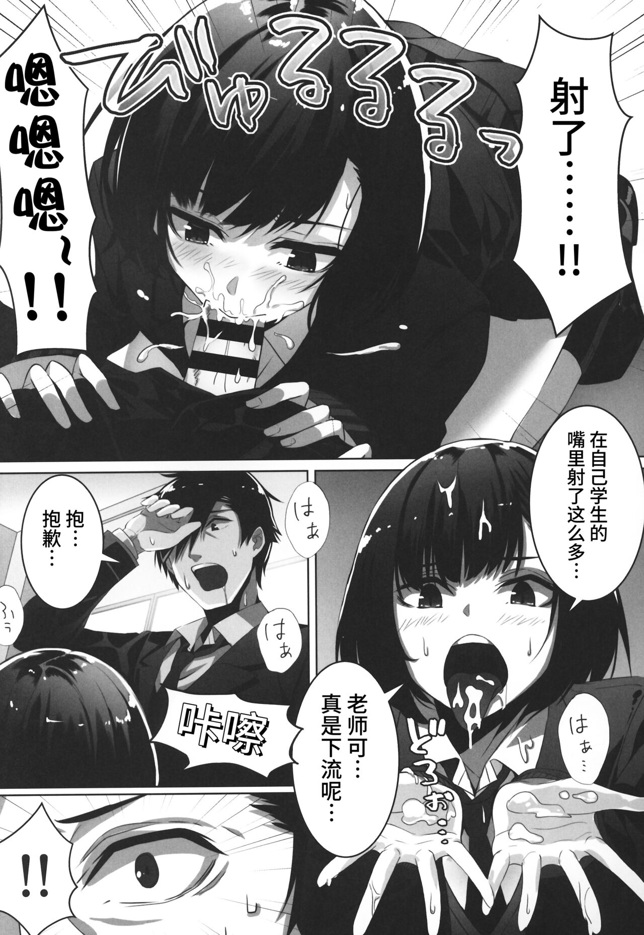 裏アカJKにハメられました - Page 11