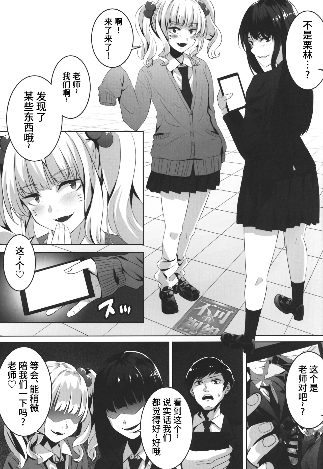 裏アカJKにハメられました - Page 24