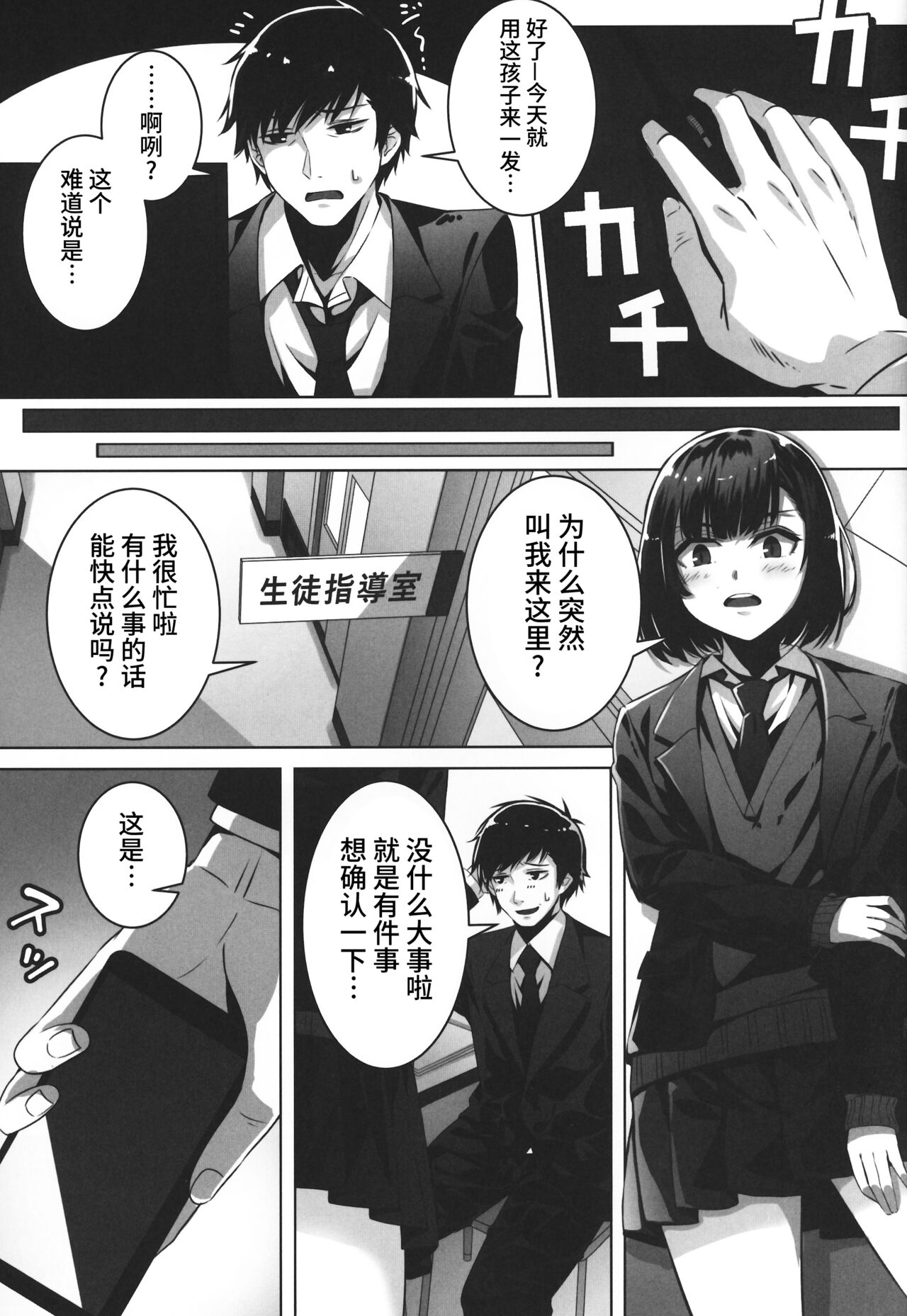 裏アカJKにハメられました - Page 6