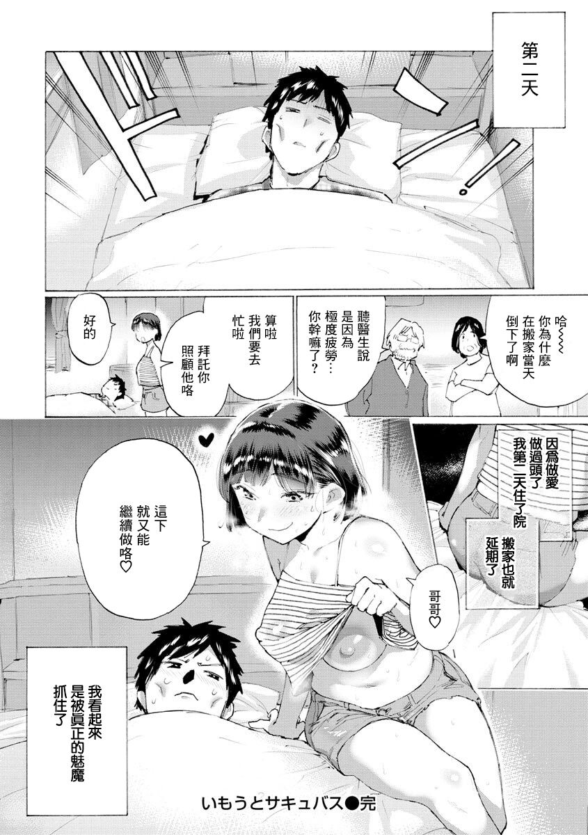 Imouto Succubus - Page 18