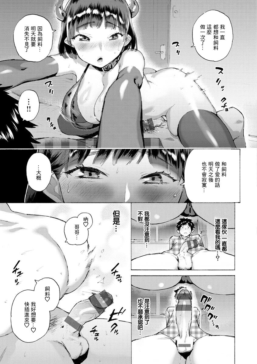 Imouto Succubus - Page 9