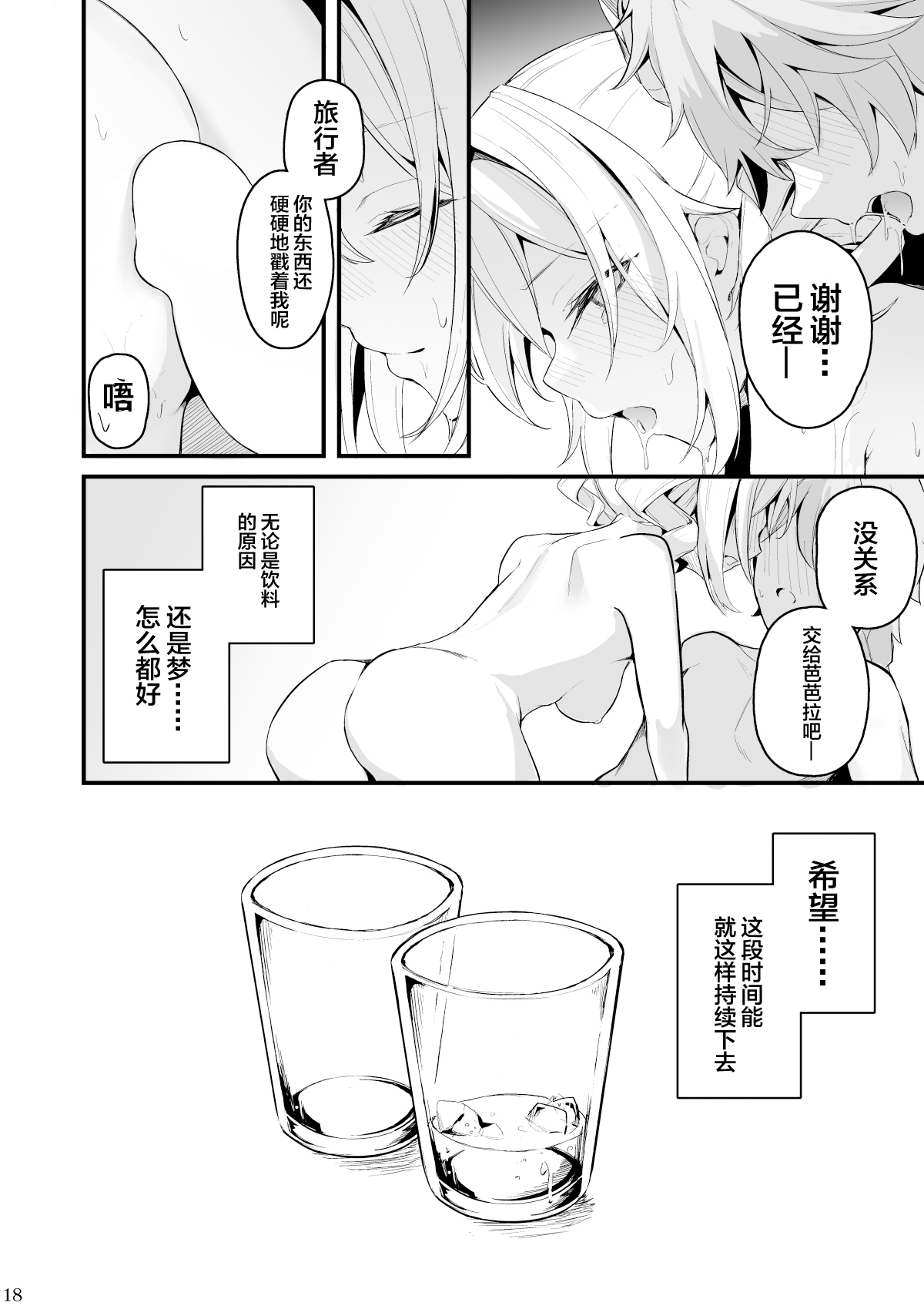 Sunao na Kimochi de - Page 17