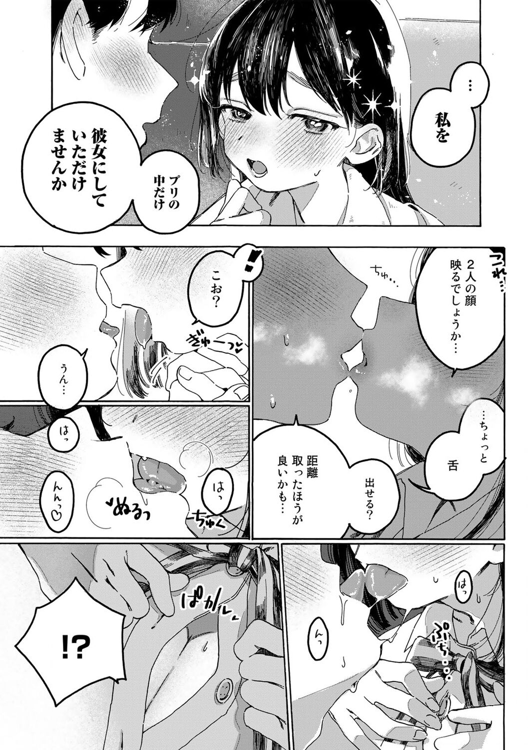 COMIC kisshug vol.2 - Page 181