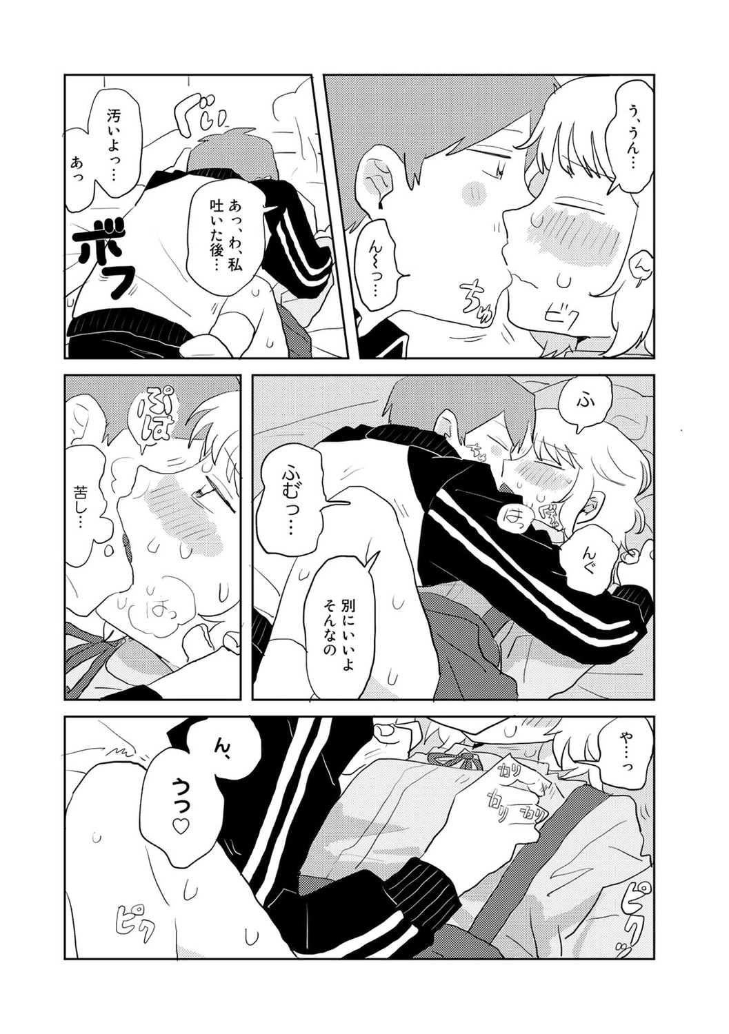COMIC kisshug vol.2 - Page 34