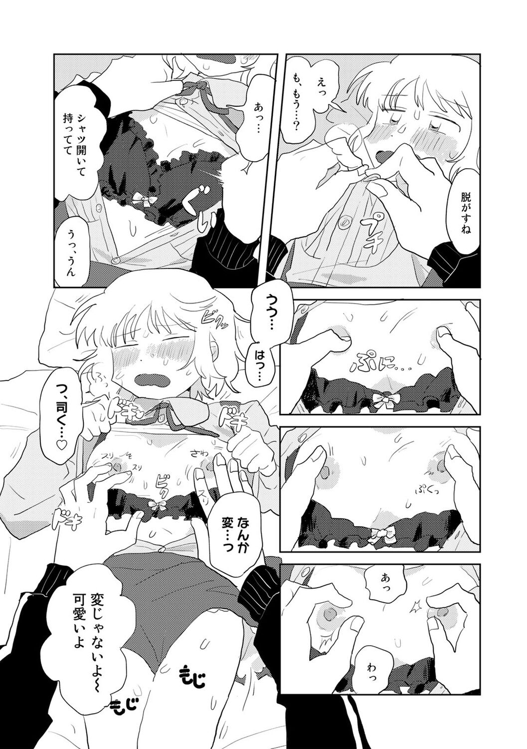 COMIC kisshug vol.2 - Page 35