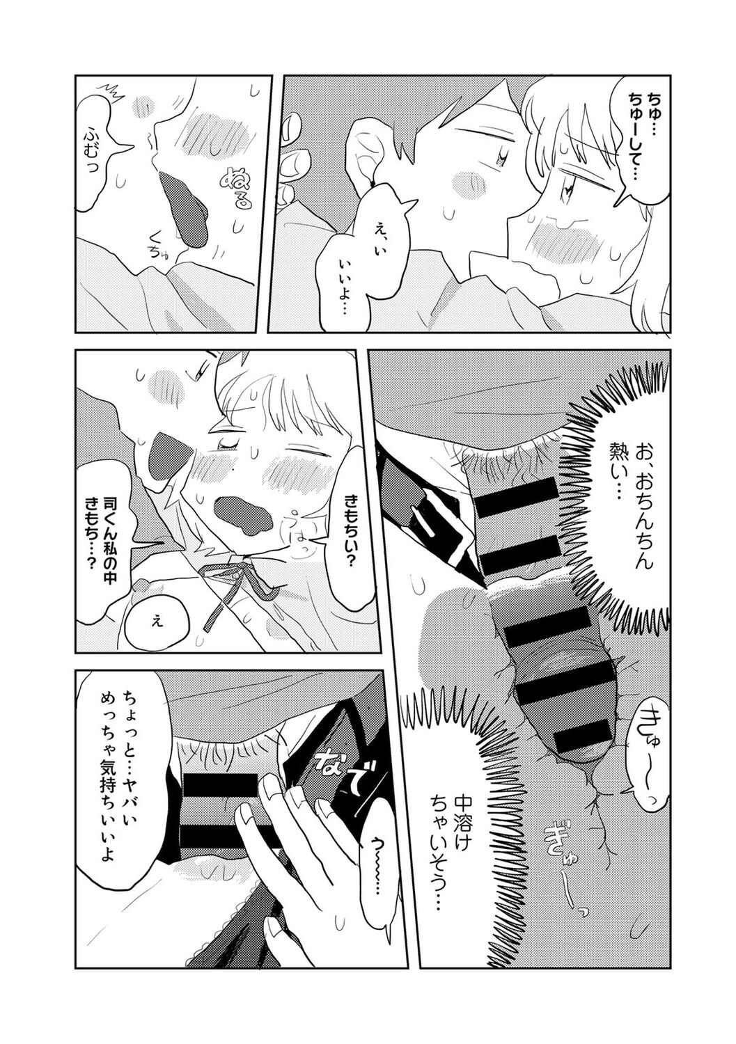 COMIC kisshug vol.2 - Page 43