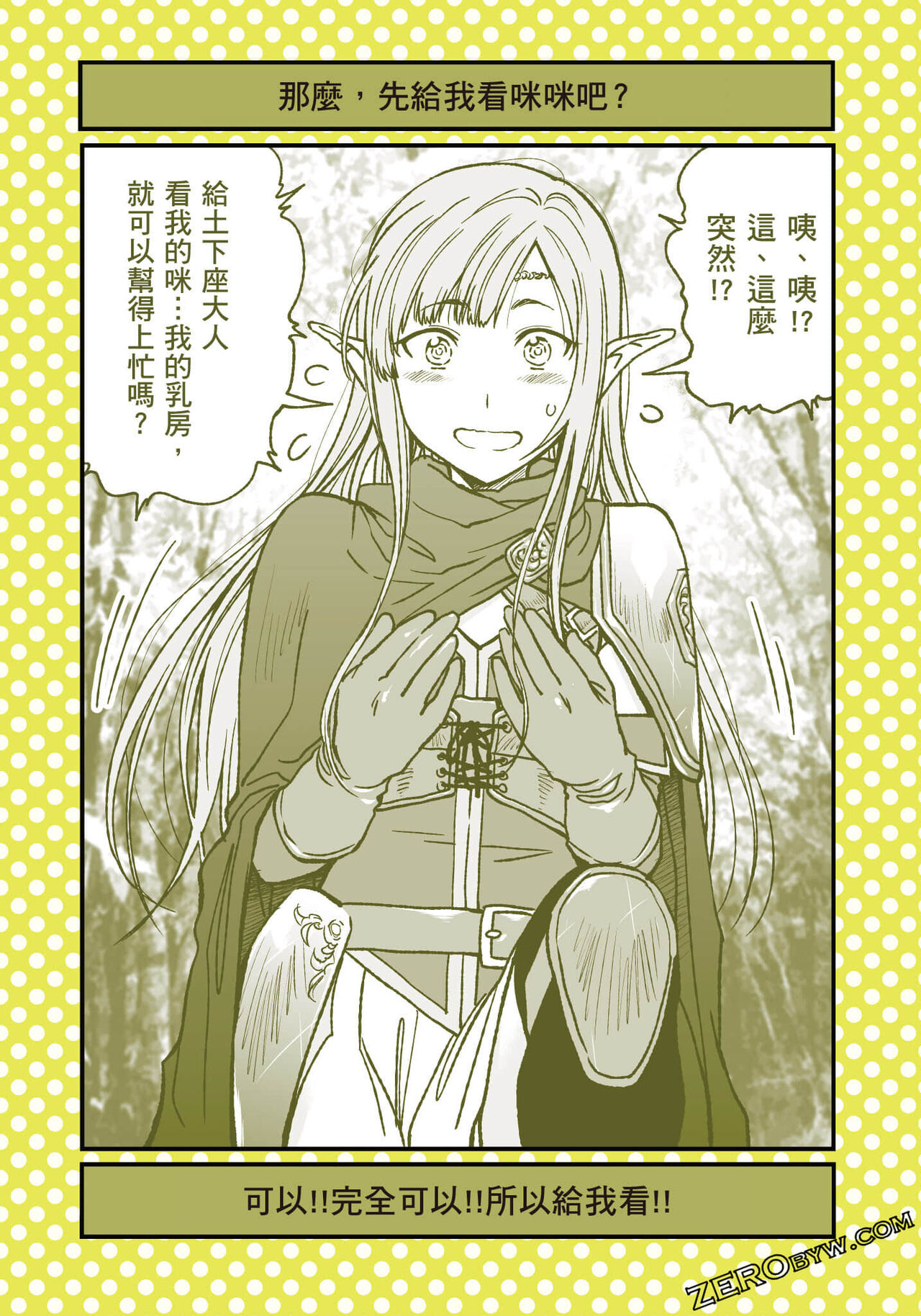 I Tried Asking While Kowtowing - Page 102