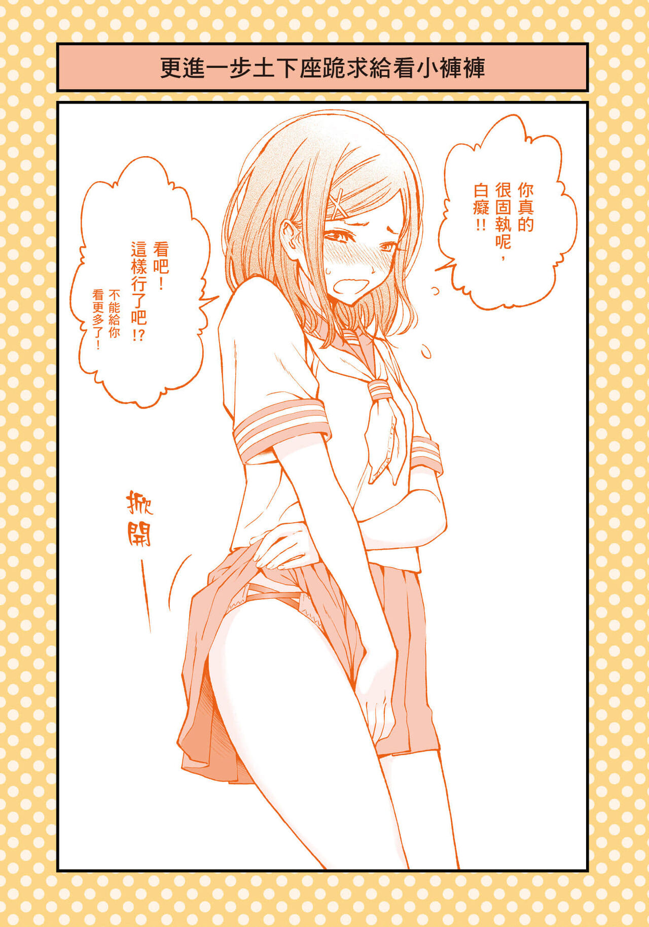 I Tried Asking While Kowtowing - Page 14
