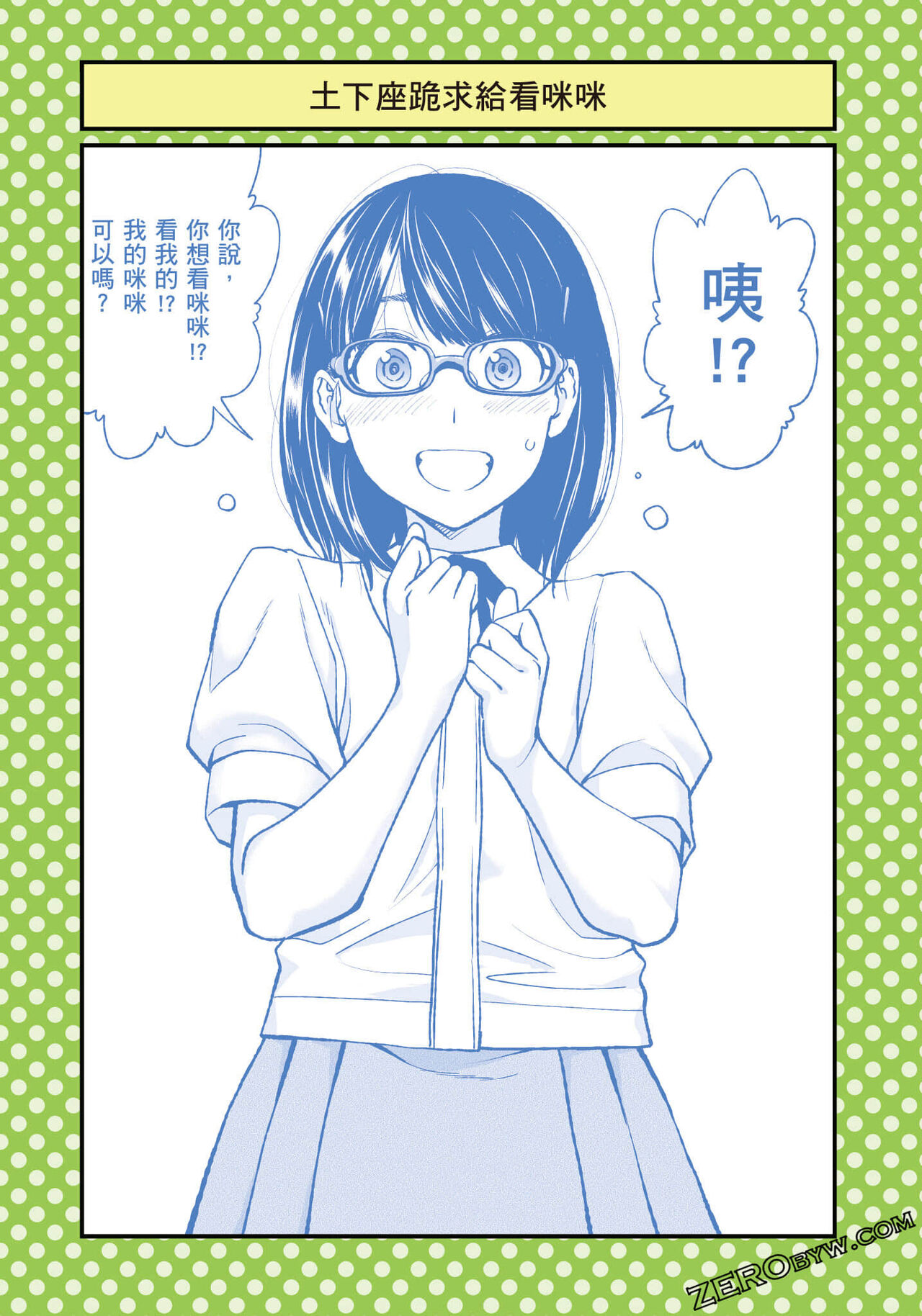 I Tried Asking While Kowtowing - Page 44