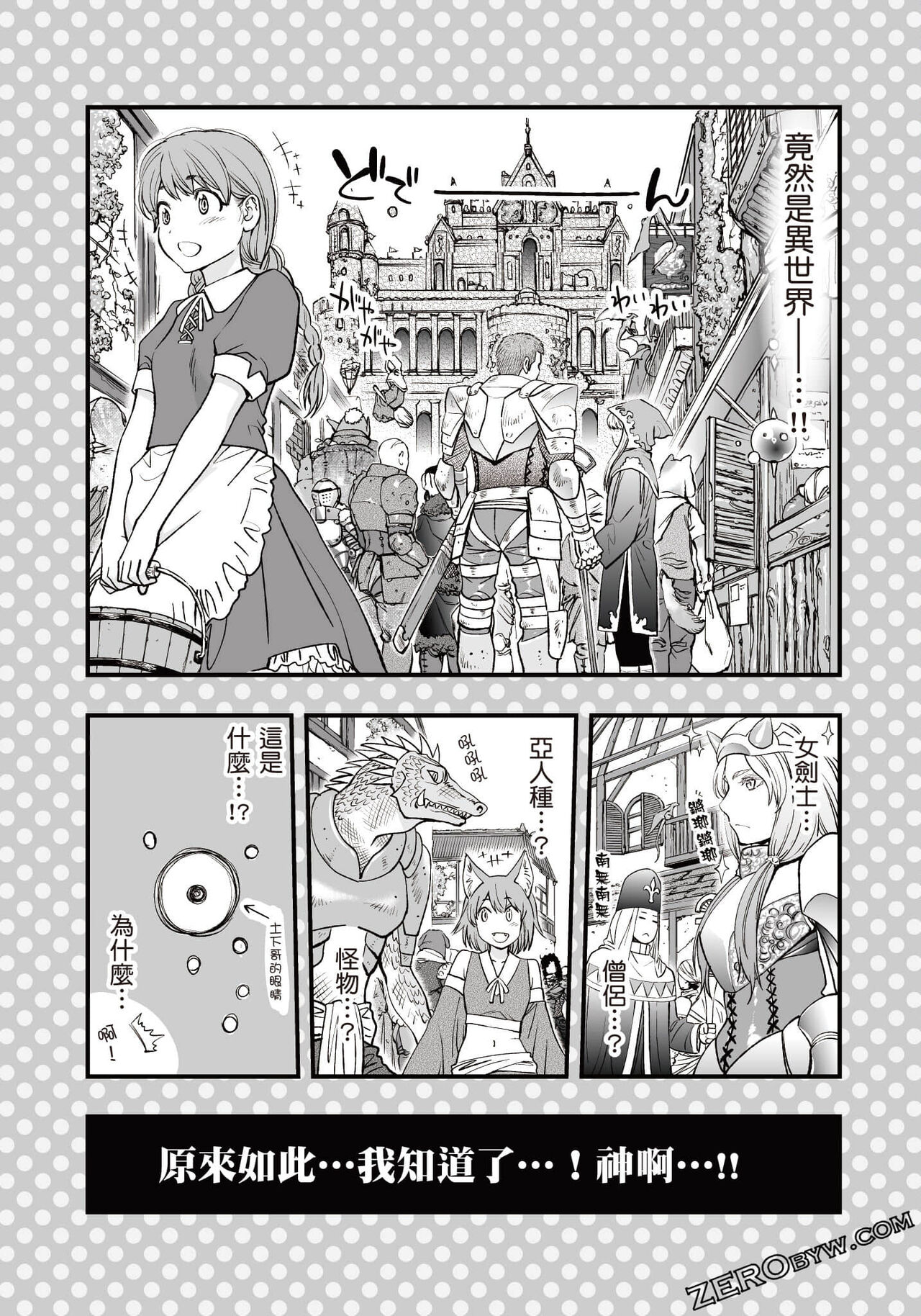 I Tried Asking While Kowtowing - Page 57